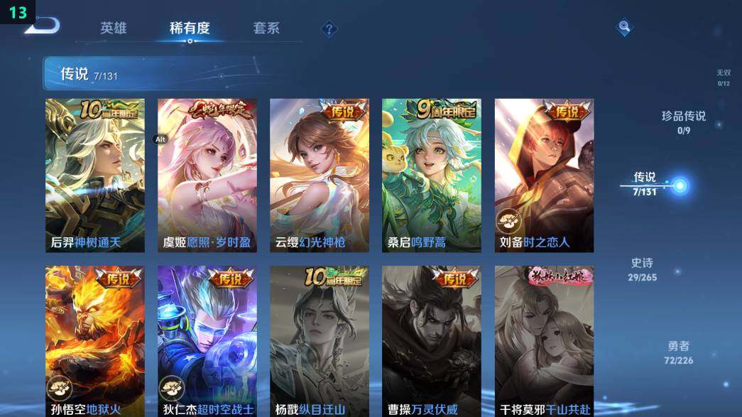 WZ0349611王者荣耀账号详情图12