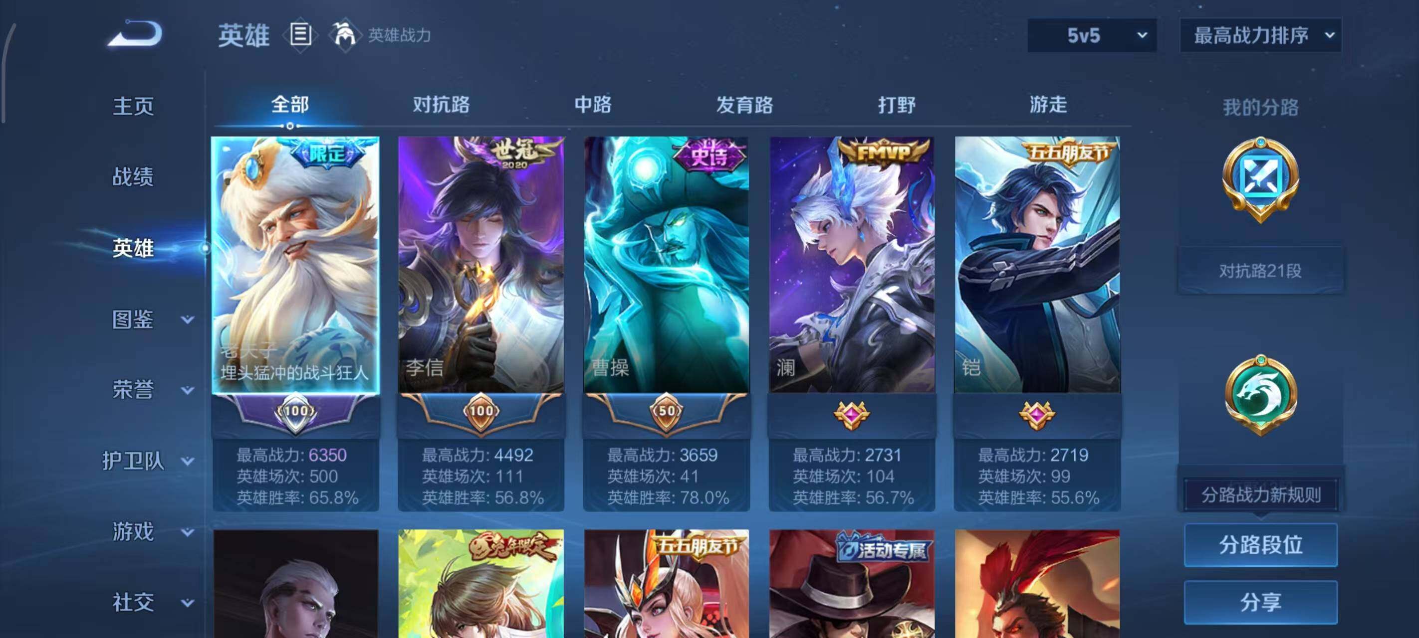 WZLX3398601王者荣耀账号详情图3 WZLX3398601王者荣耀账号详情图3