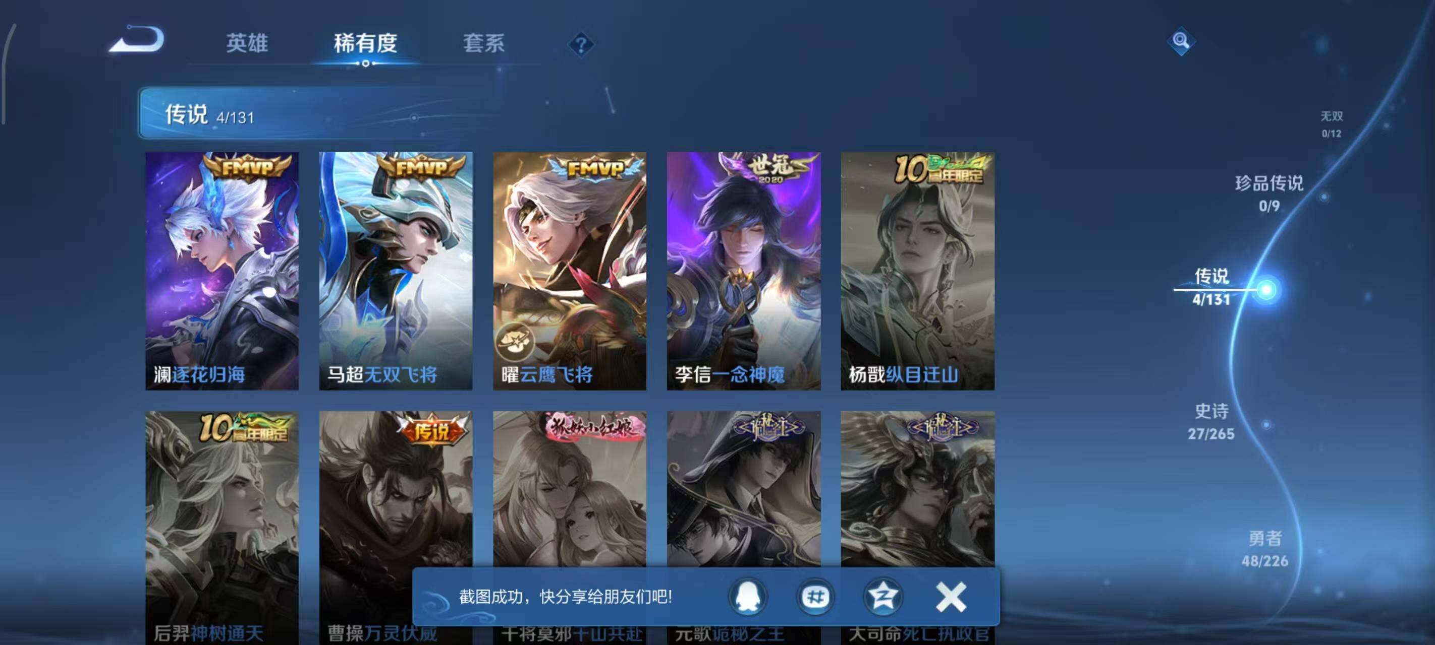 WZLX3398601王者荣耀账号详情图8 WZLX3398601王者荣耀账号详情图8