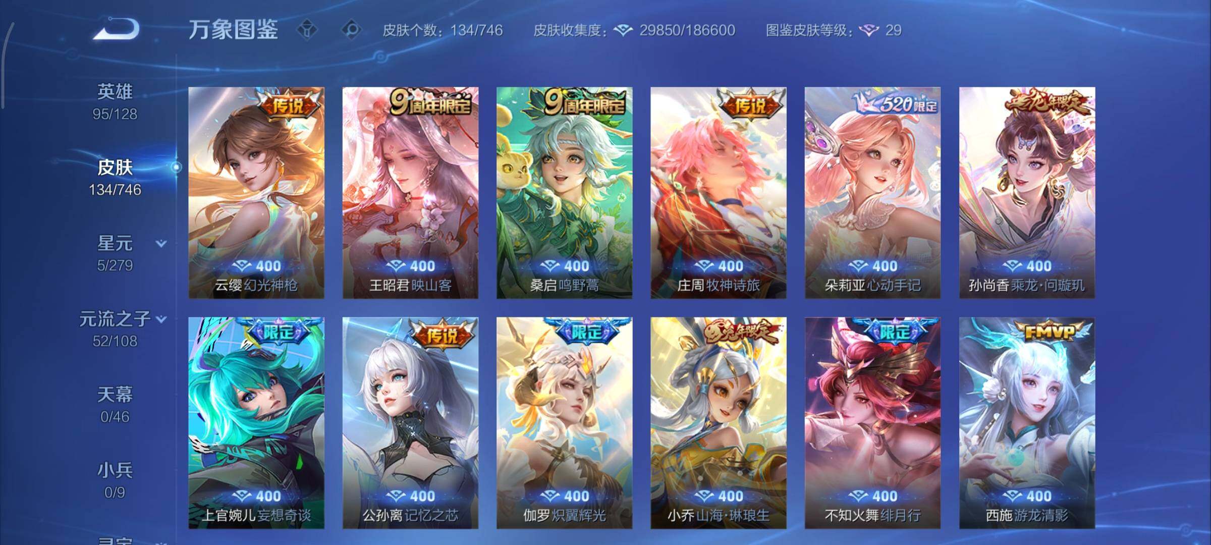 WZCMY3401235王者荣耀账号详情图7 WZCMY3401235王者荣耀账号详情图7