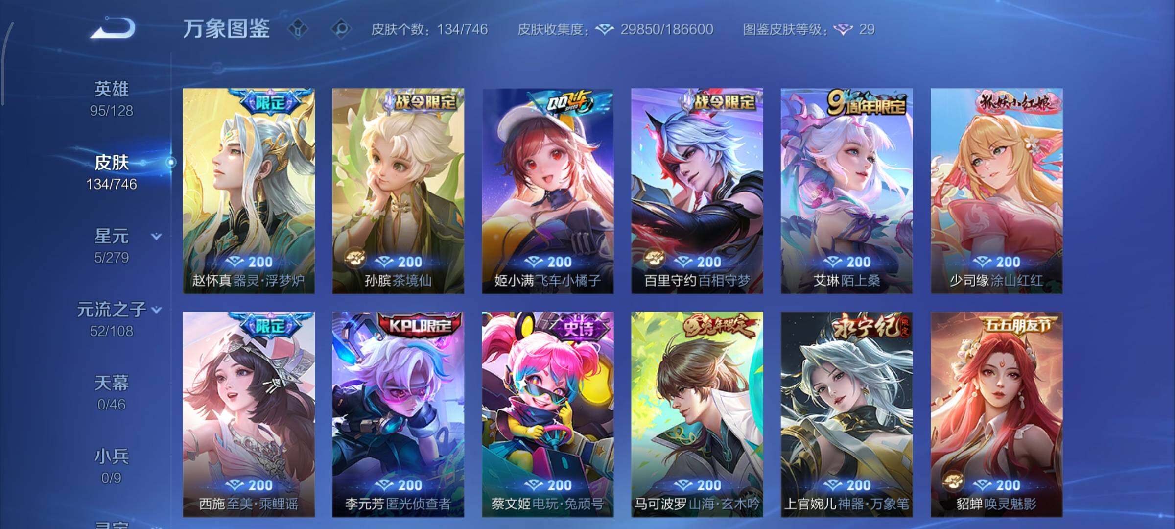 WZCMY3401235王者荣耀账号详情图9 WZCMY3401235王者荣耀账号详情图9