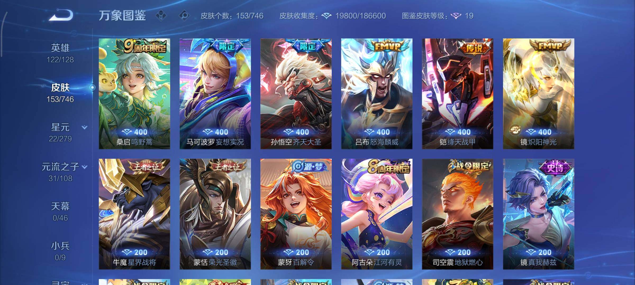 WZCMY3401241王者荣耀账号详情图7 WZCMY3401241王者荣耀账号详情图7