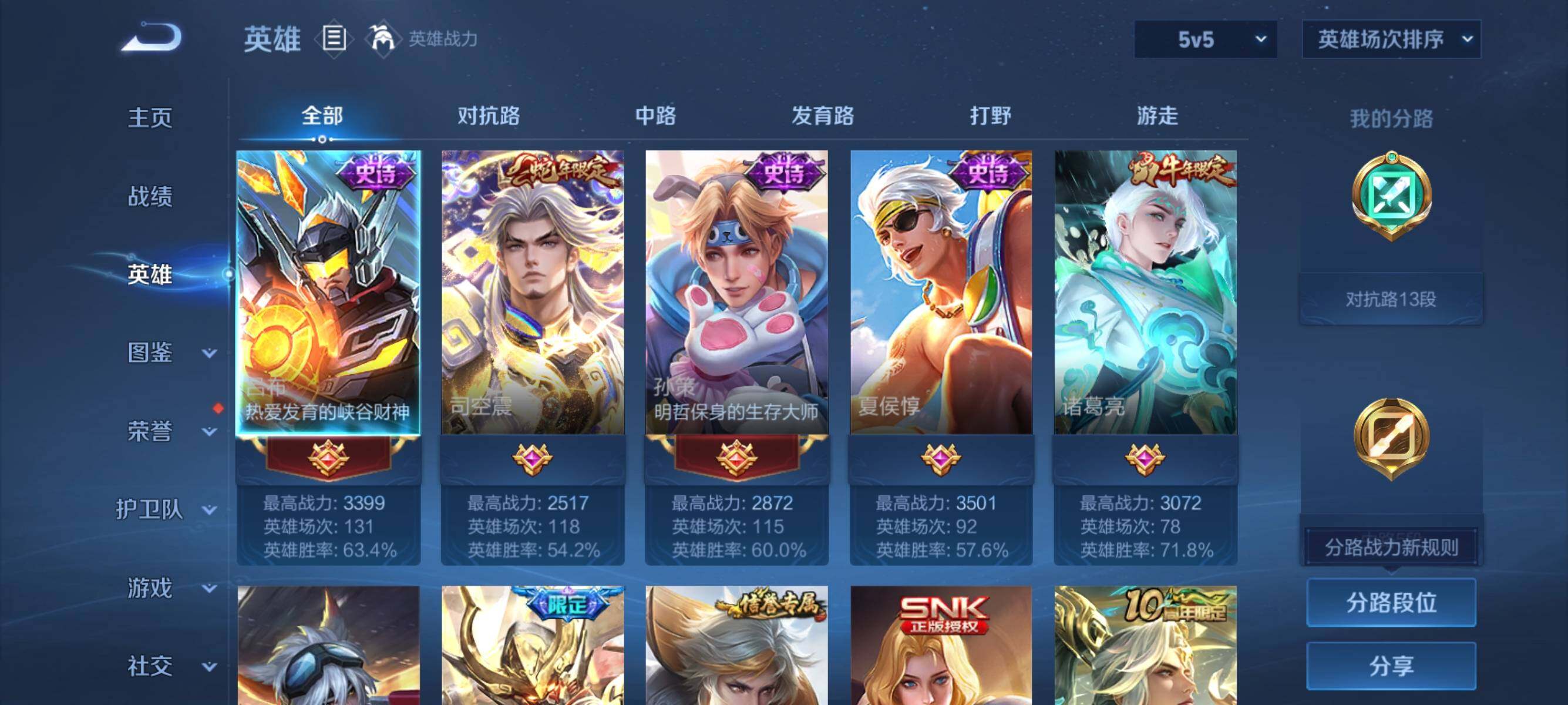 WZJZ3410215王者荣耀账号详情图6