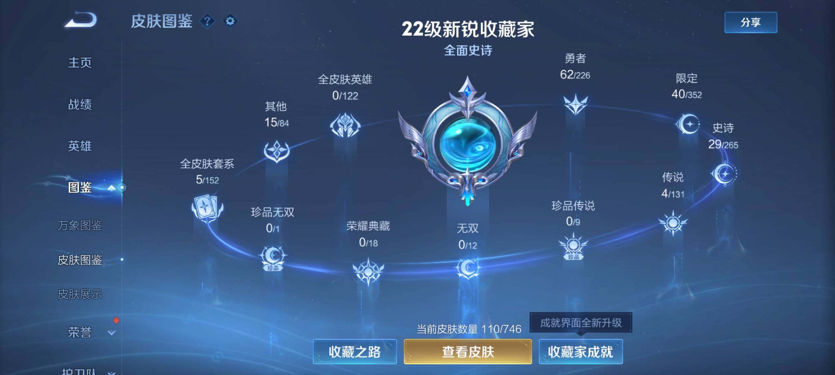 WZJZ3410215王者荣耀账号详情图7