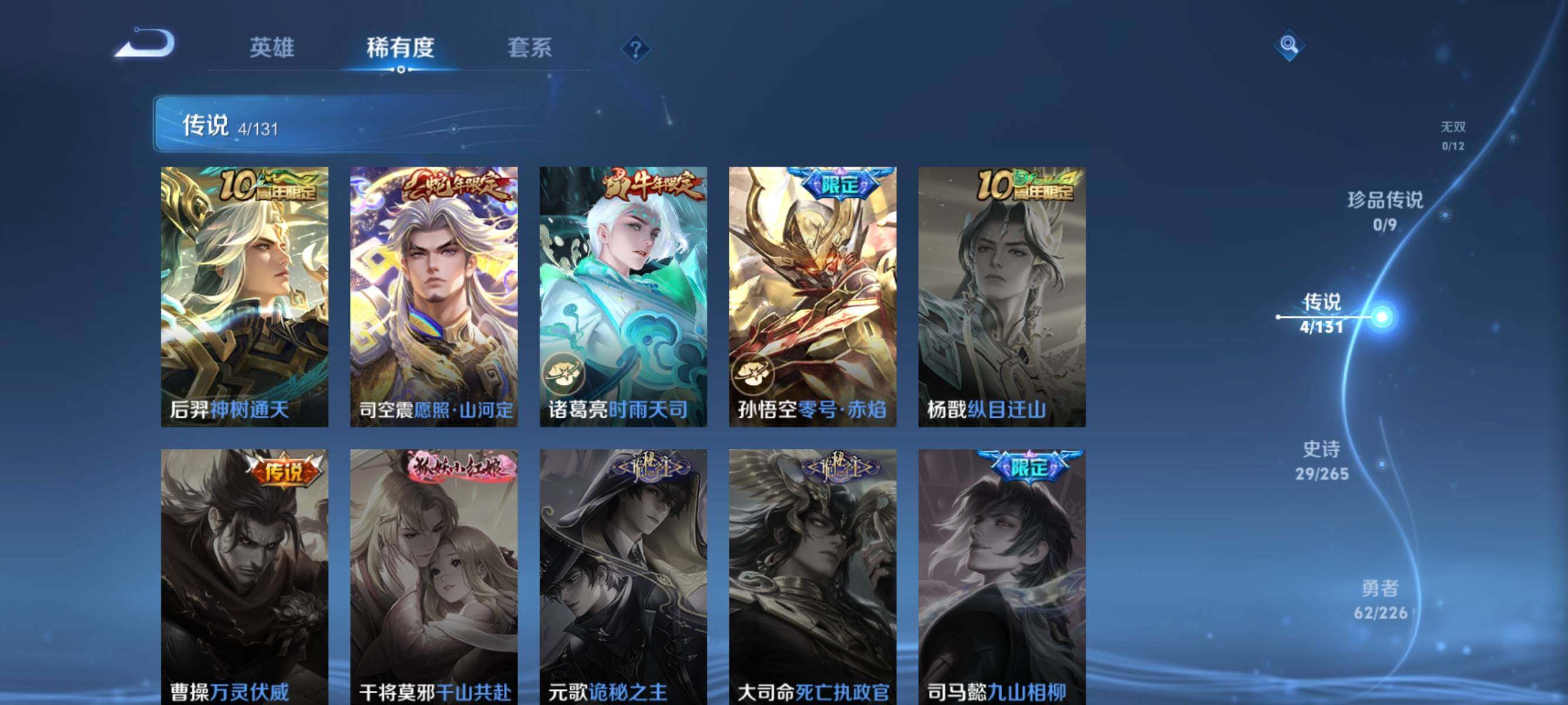 WZJZ3410215王者荣耀账号详情图8