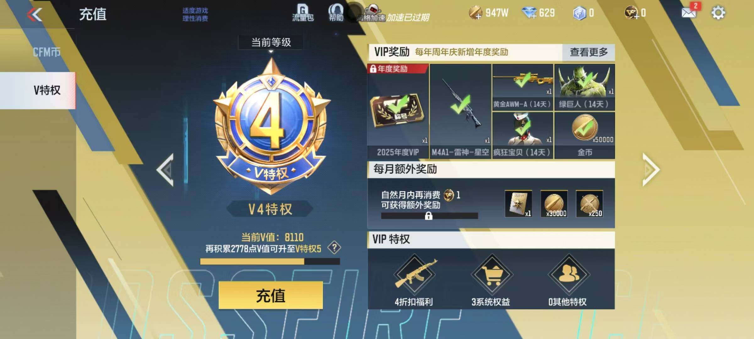 CFMQM368164枪战王者账号详情图8 CFMQM368164枪战王者账号详情图8