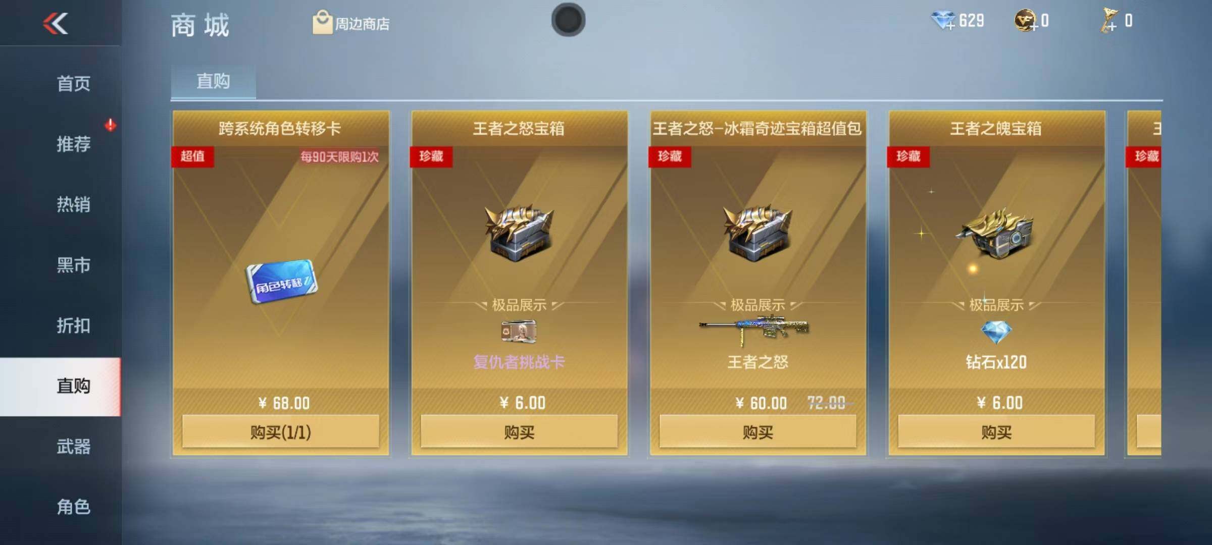 CFMQM368164枪战王者账号详情图9 CFMQM368164枪战王者账号详情图9