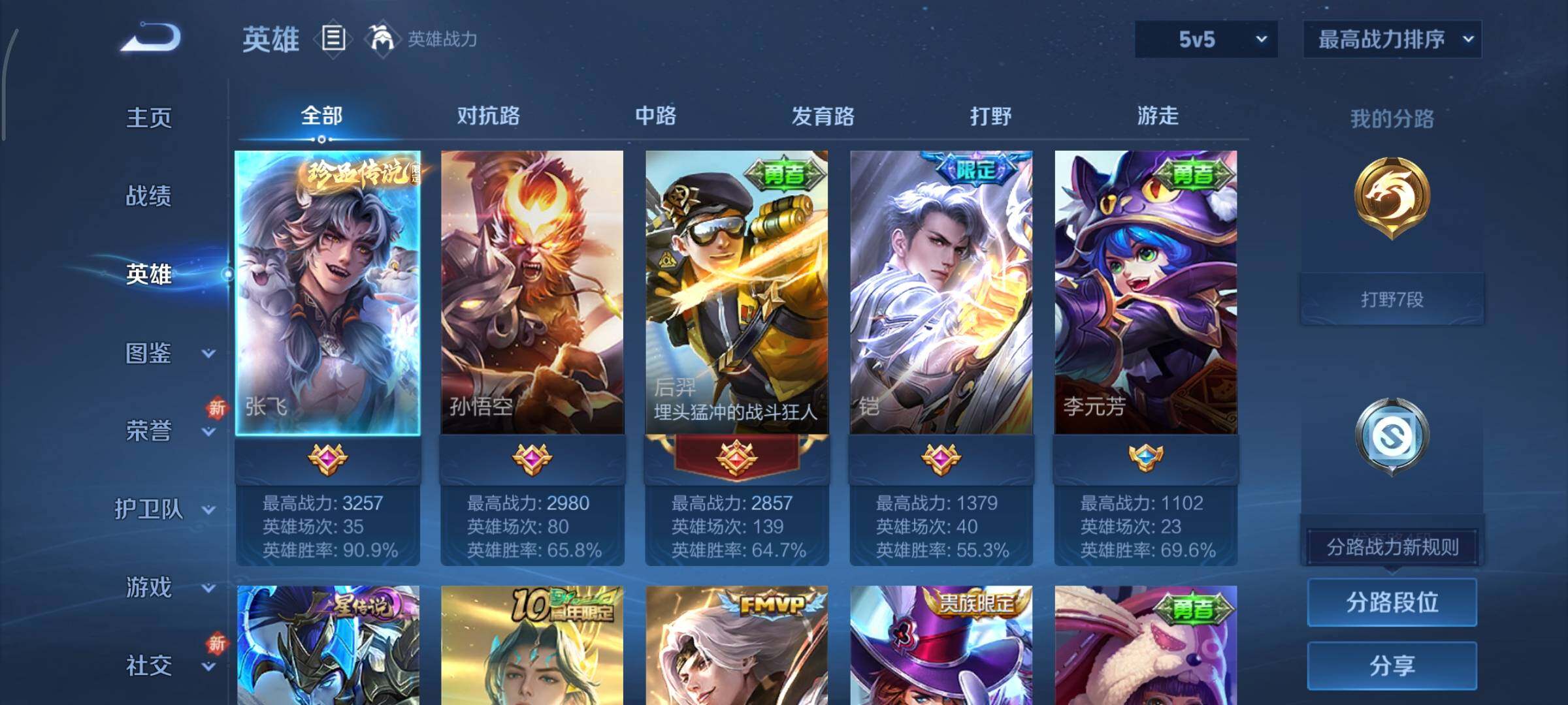 WZCMY3401246王者荣耀账号详情图3 WZCMY3401246王者荣耀账号详情图3