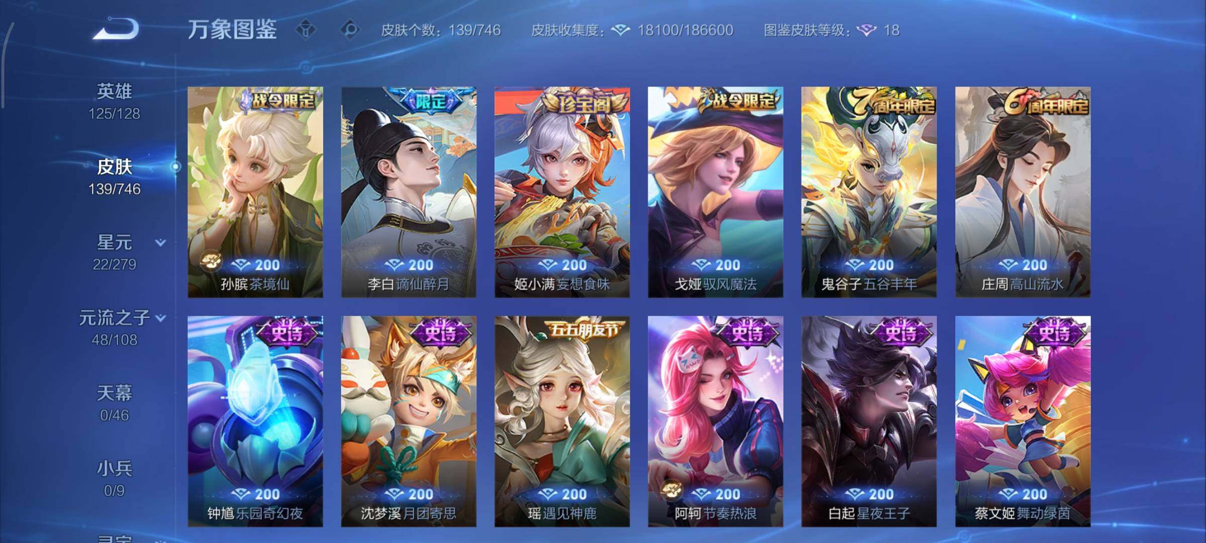 WZCMY3401246王者荣耀账号详情图7 WZCMY3401246王者荣耀账号详情图7