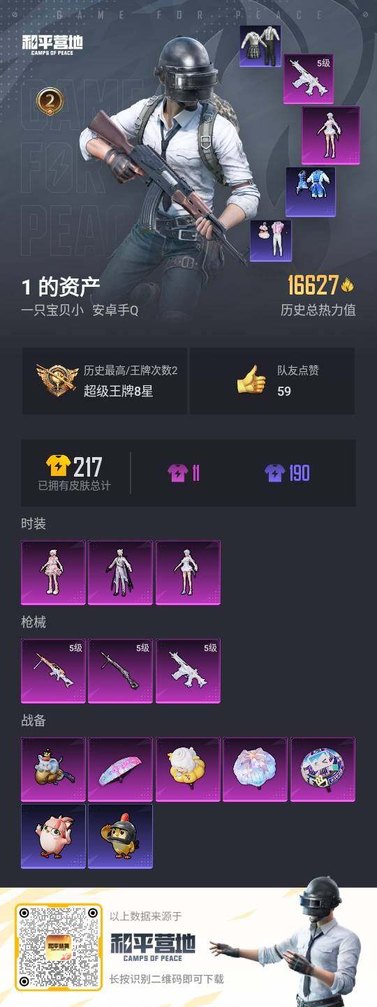 HPLE3409177和平精英账号详情图3 HPLE3409177和平精英账号详情图3