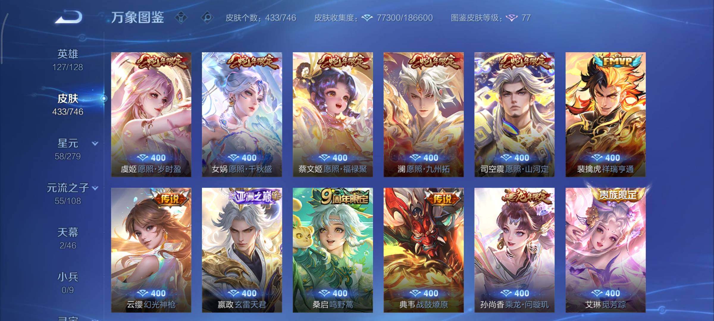 WZCMY3401272王者荣耀账号详情图8 WZCMY3401272王者荣耀账号详情图8