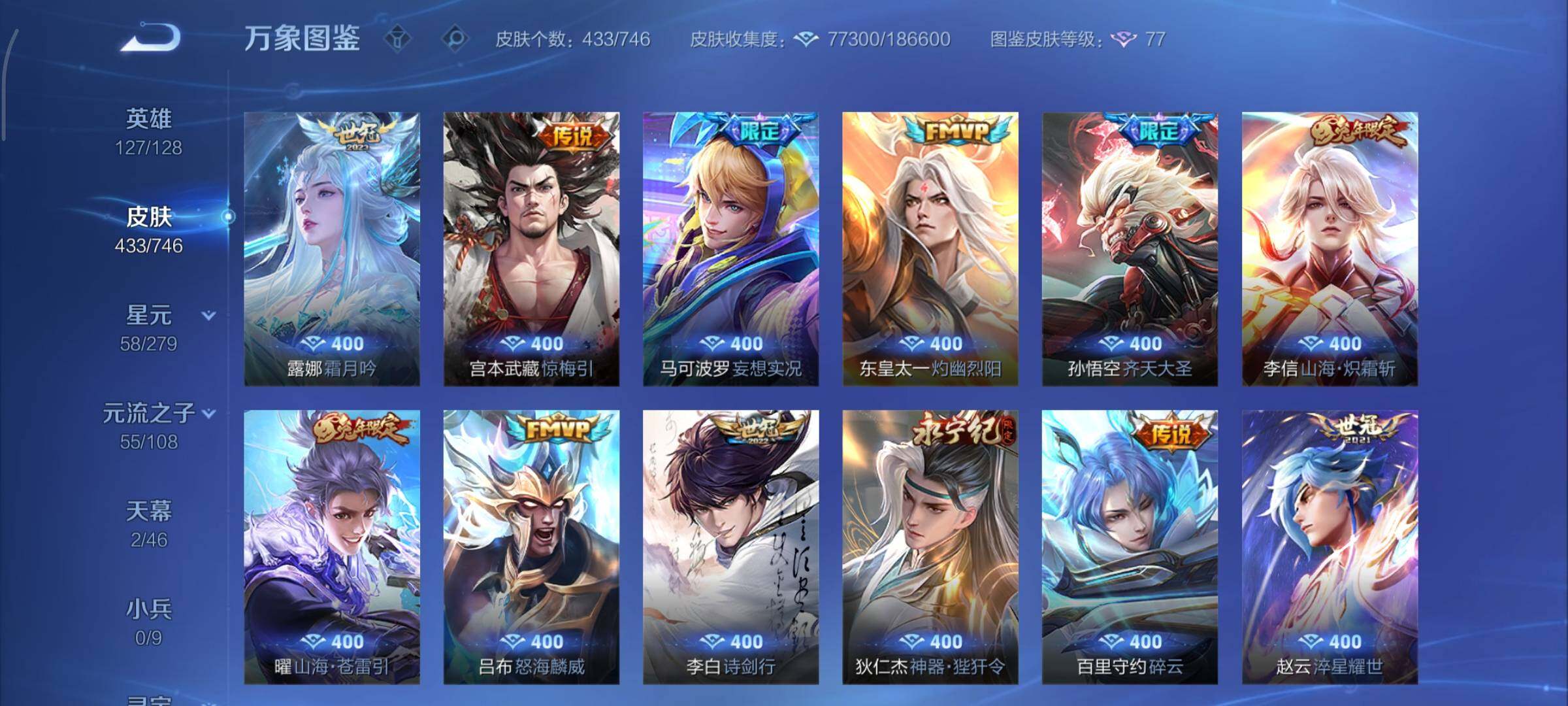 WZCMY3401272王者荣耀账号详情图9 WZCMY3401272王者荣耀账号详情图9