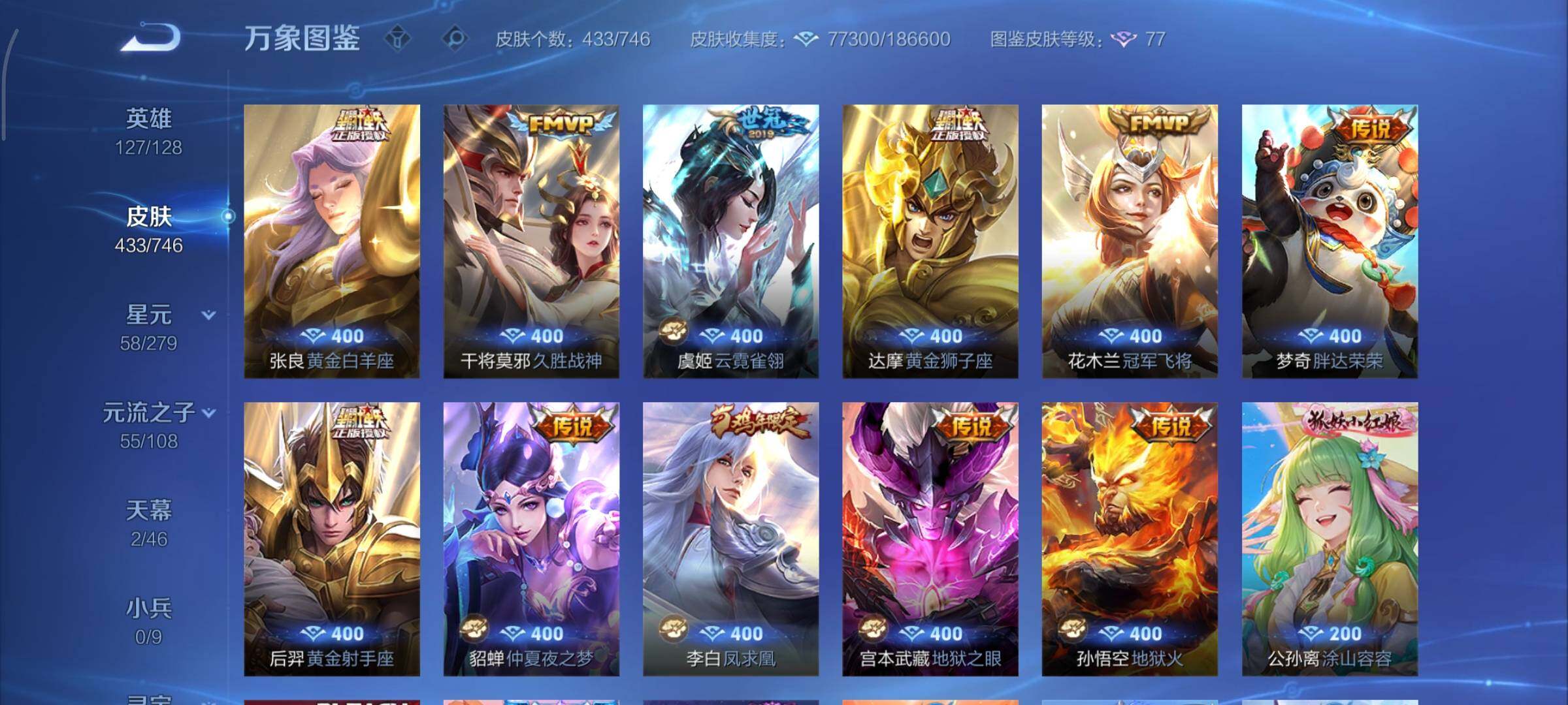 WZCMY3401272王者荣耀账号详情图11 WZCMY3401272王者荣耀账号详情图11