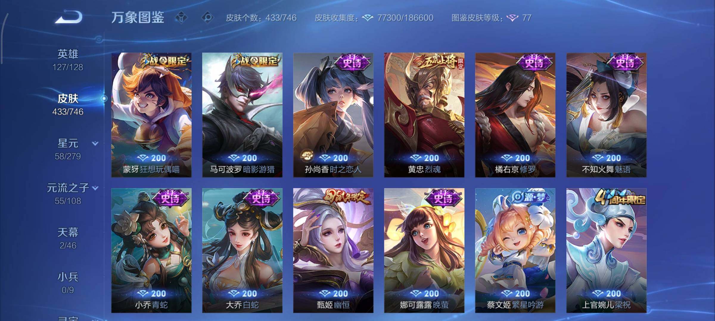 WZCMY3401272王者荣耀账号详情图16 WZCMY3401272王者荣耀账号详情图16