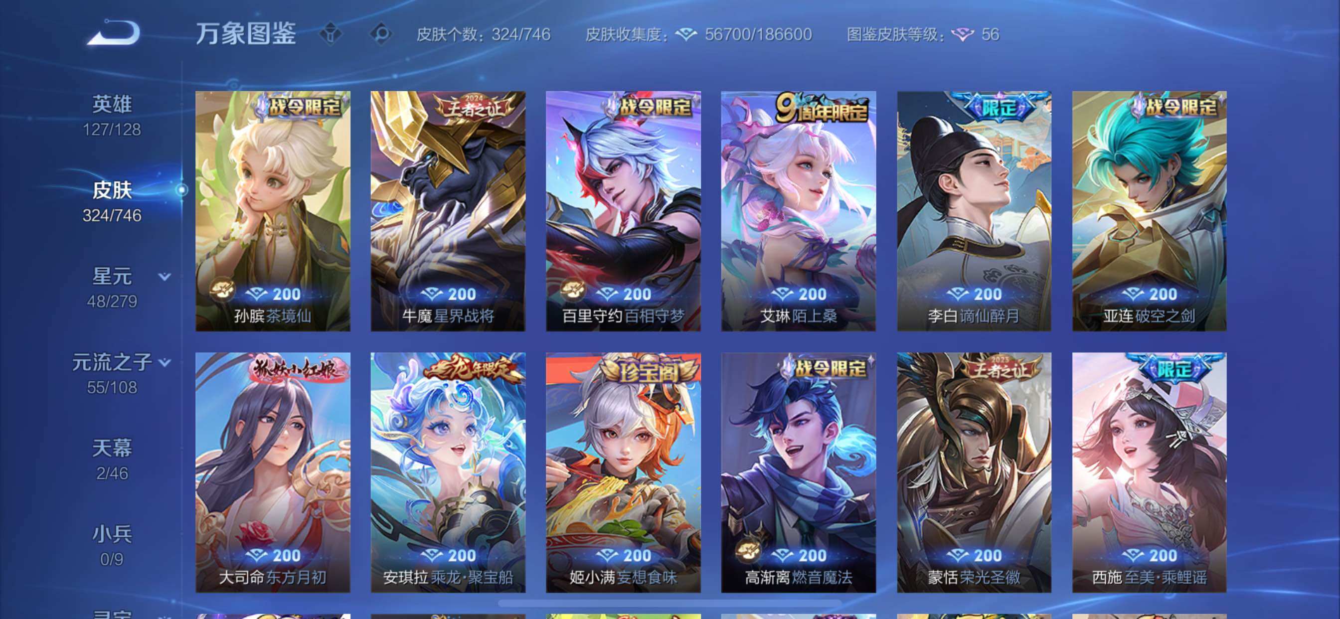 WZCMY3401329王者荣耀账号详情图11