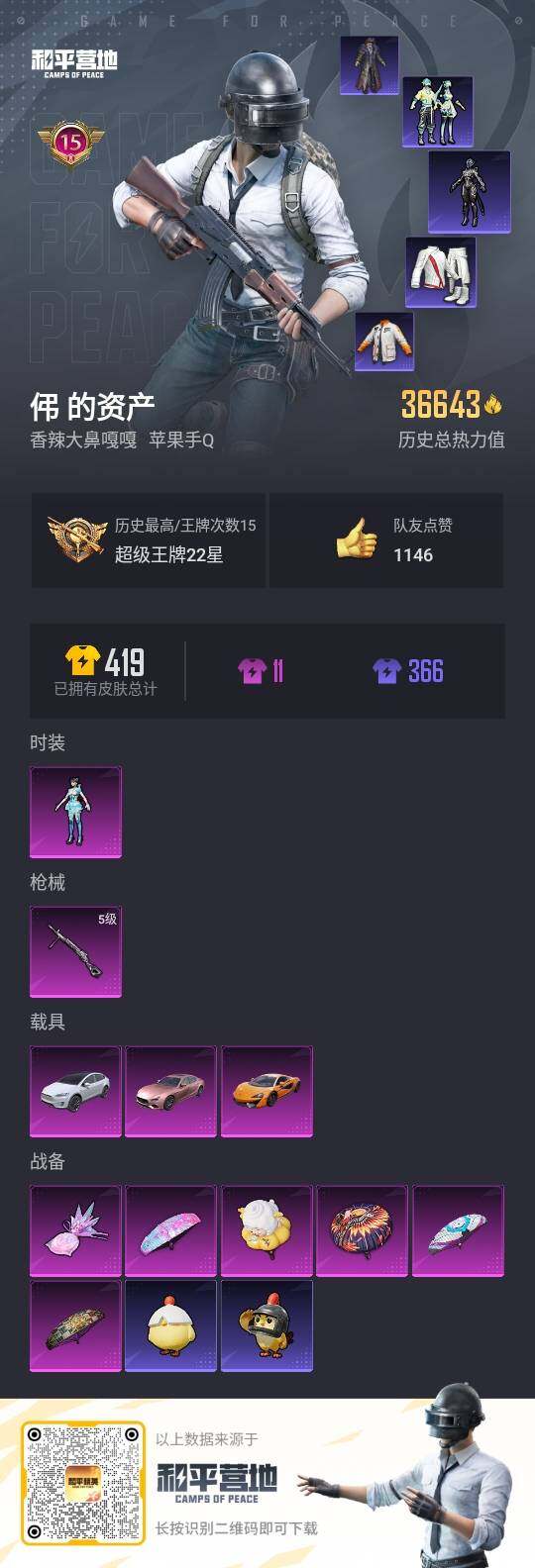 HPLX3409061和平精英账号详情图3 HPLX3409061和平精英账号详情图3