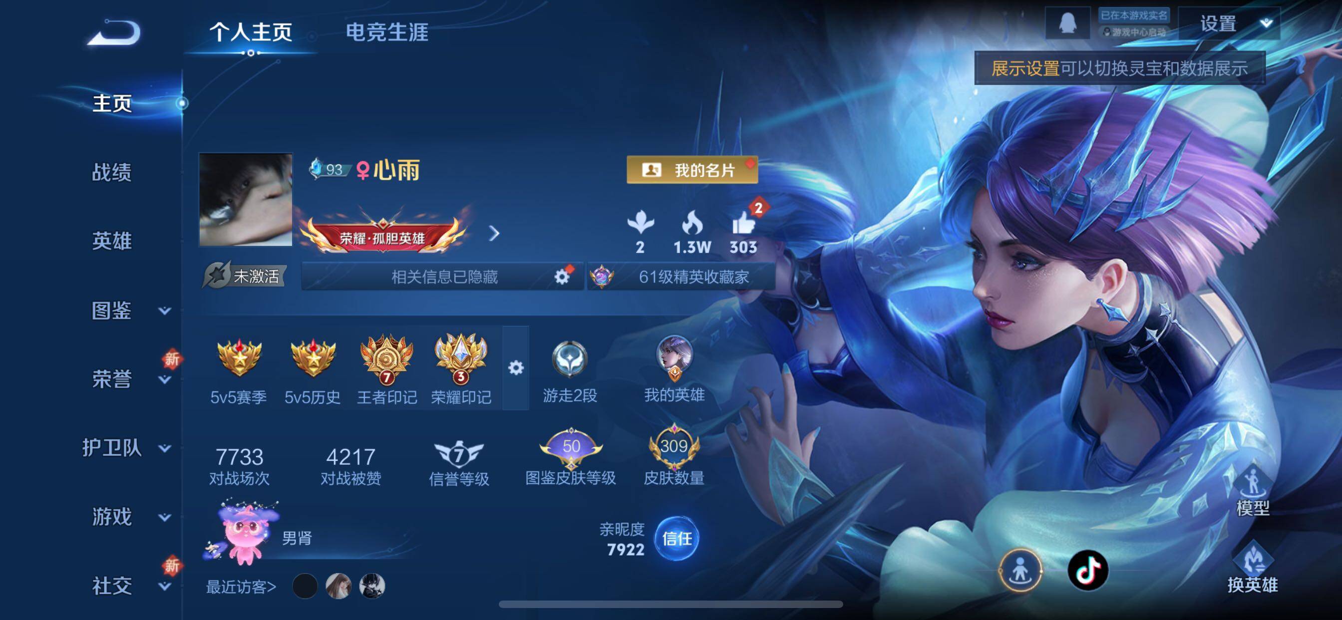 WZCMY3401333王者荣耀账号详情图2