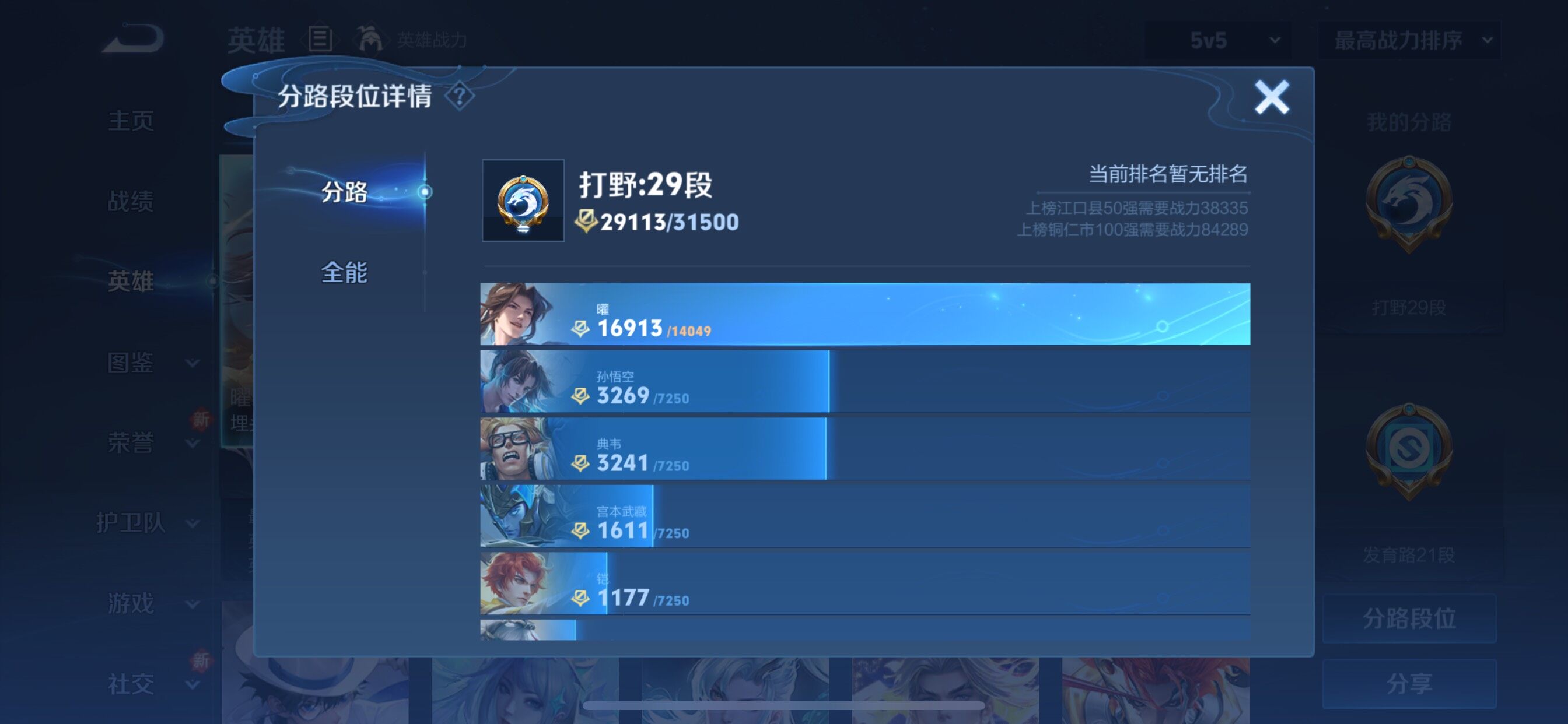 WZCMY3401333王者荣耀账号详情图4