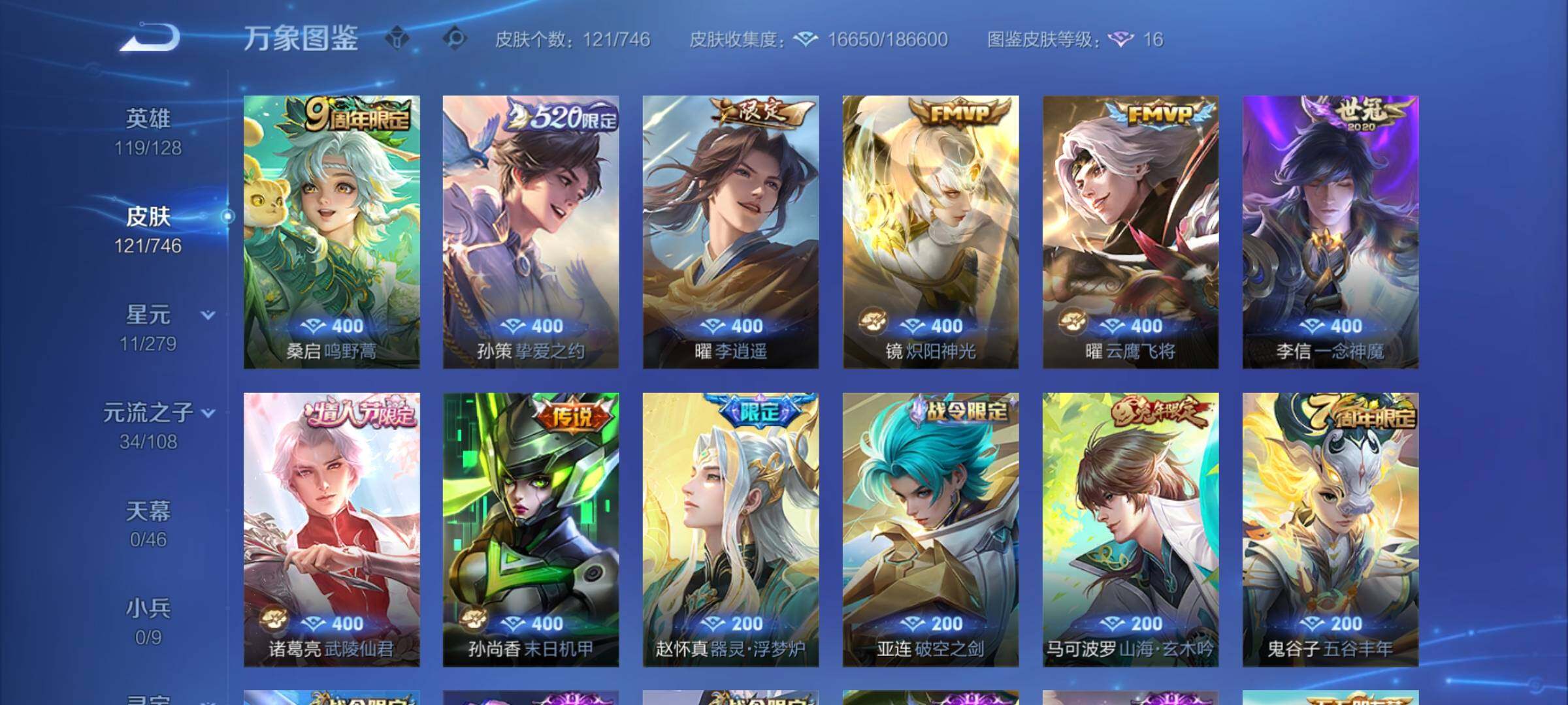 WZCMY3411436王者荣耀账号详情图5