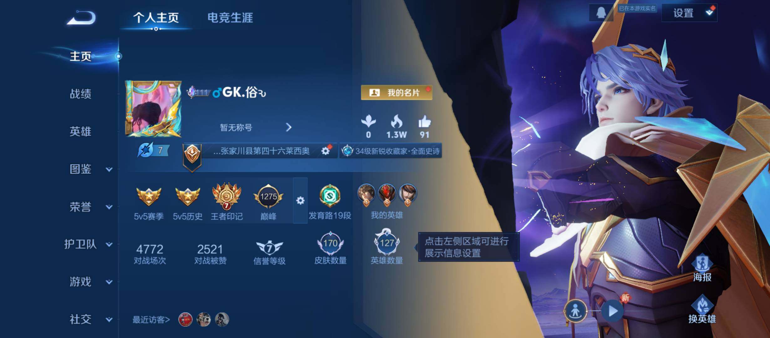 WZJZ3410209王者荣耀账号详情图5