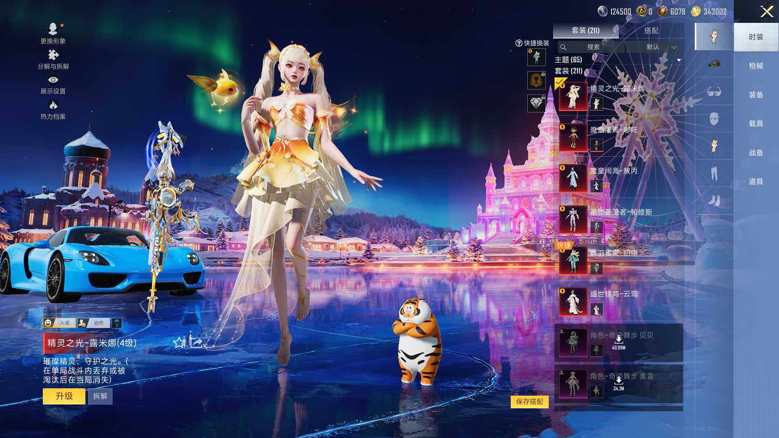 HPLX3413073和平精英账号详情图6 HPLX3413073和平精英账号详情图6