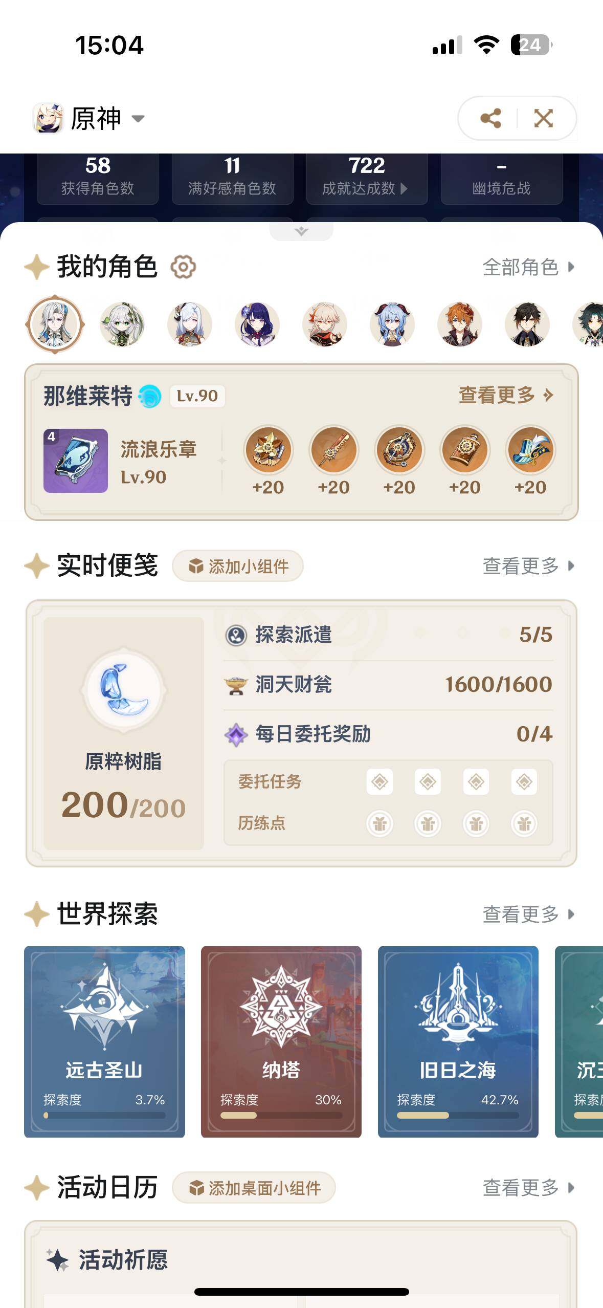 YSEY315724原神账号详情图4 YSEY315724原神账号详情图4