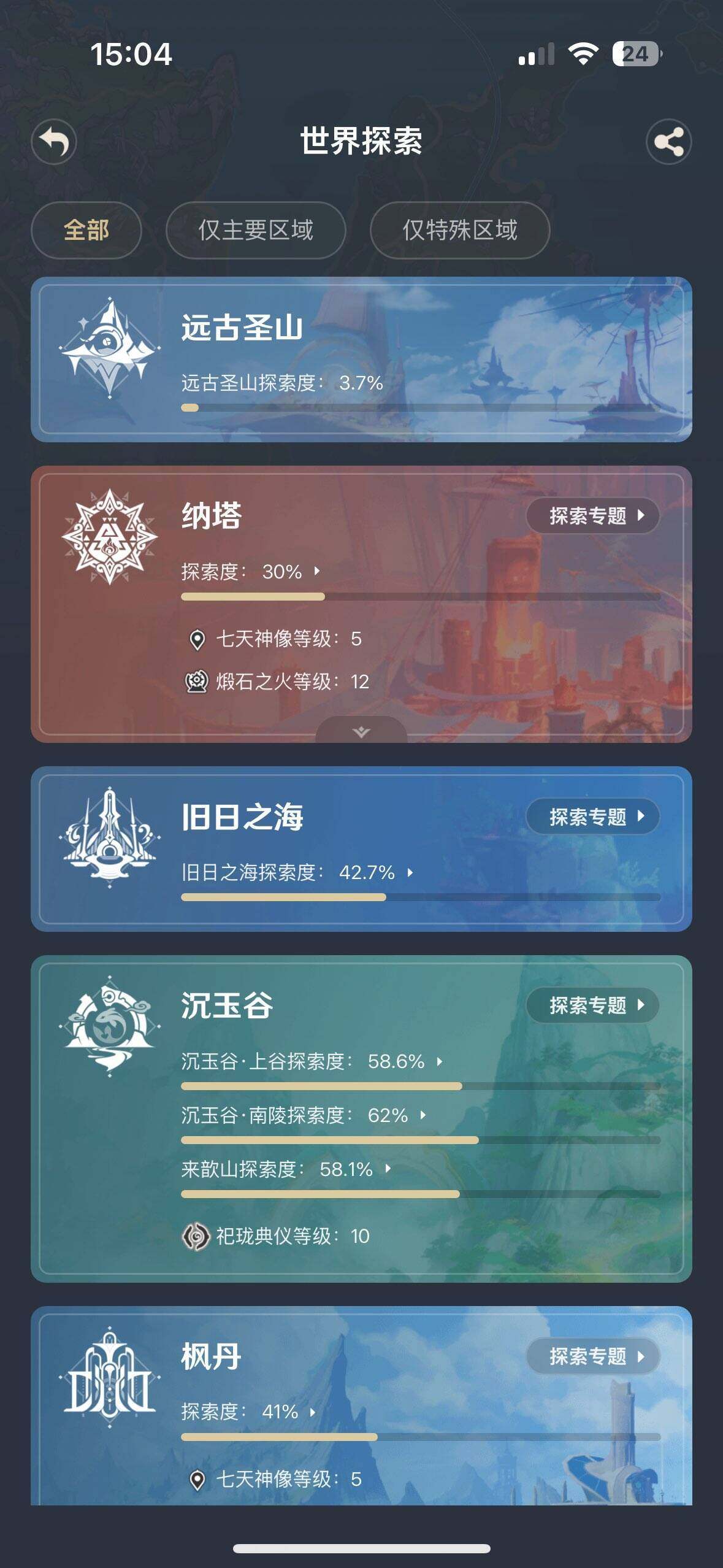 YSEY315724原神账号详情图5 YSEY315724原神账号详情图5