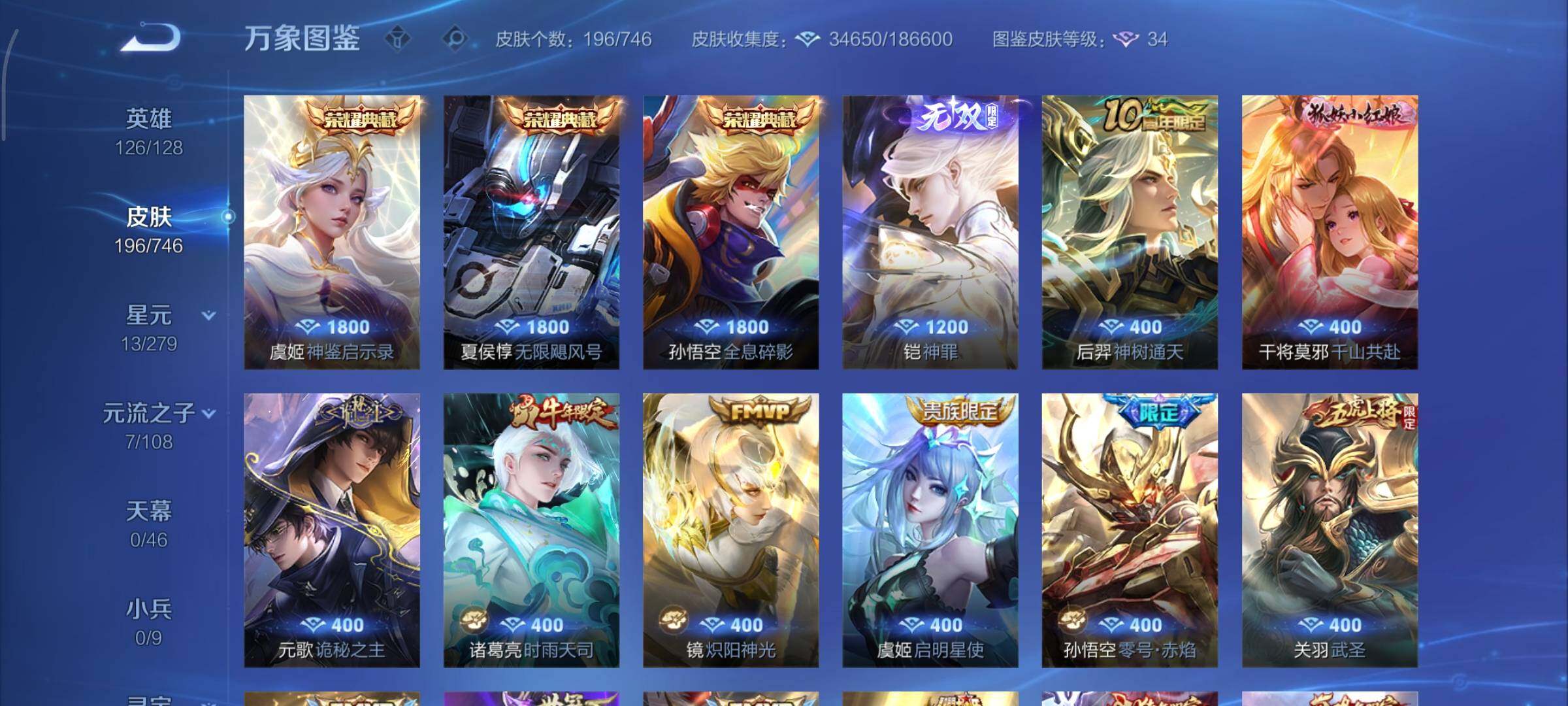 WZCMY3401328王者荣耀账号详情图6