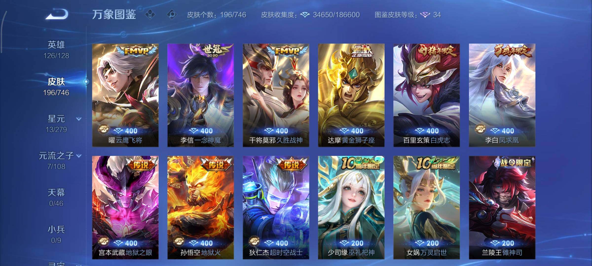 WZCMY3401328王者荣耀账号详情图7