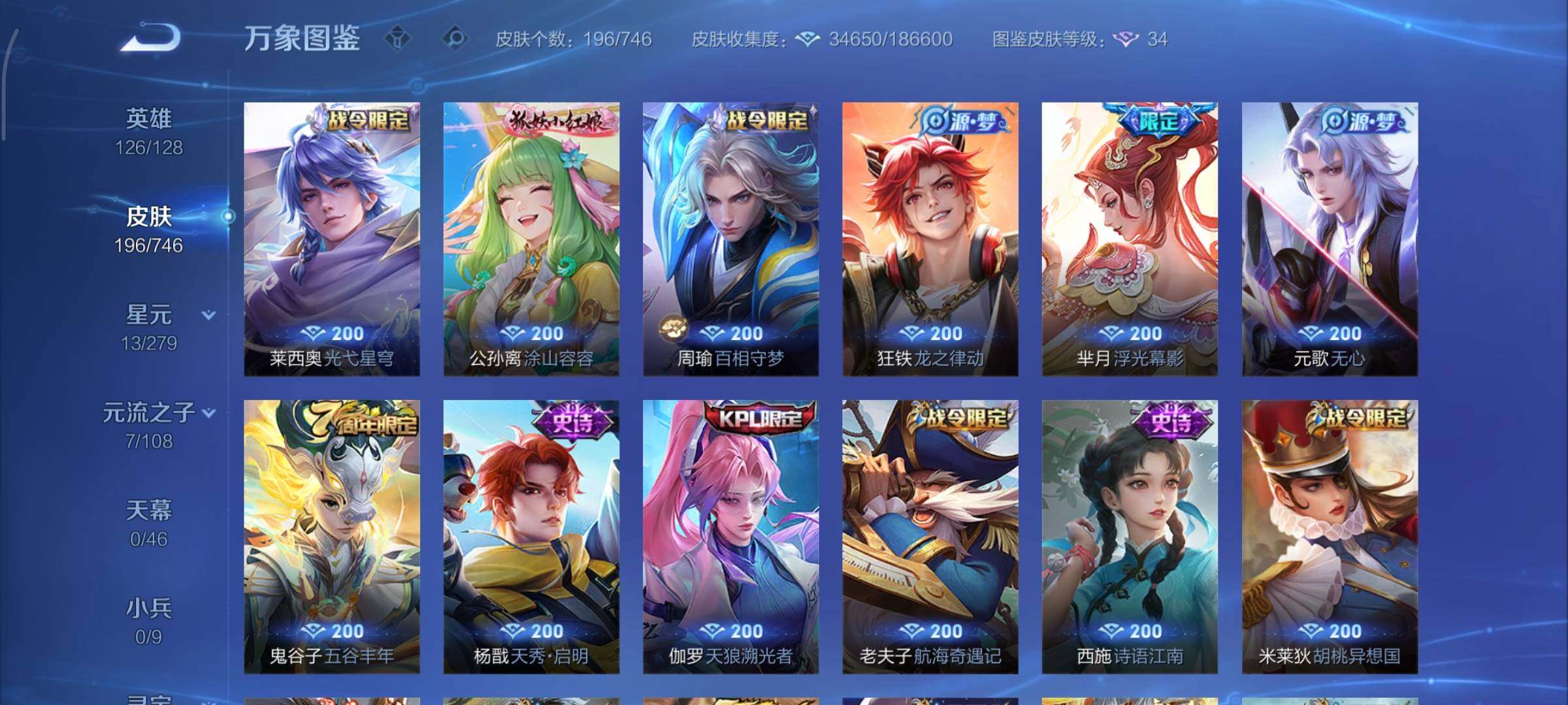 WZCMY3401328王者荣耀账号详情图8