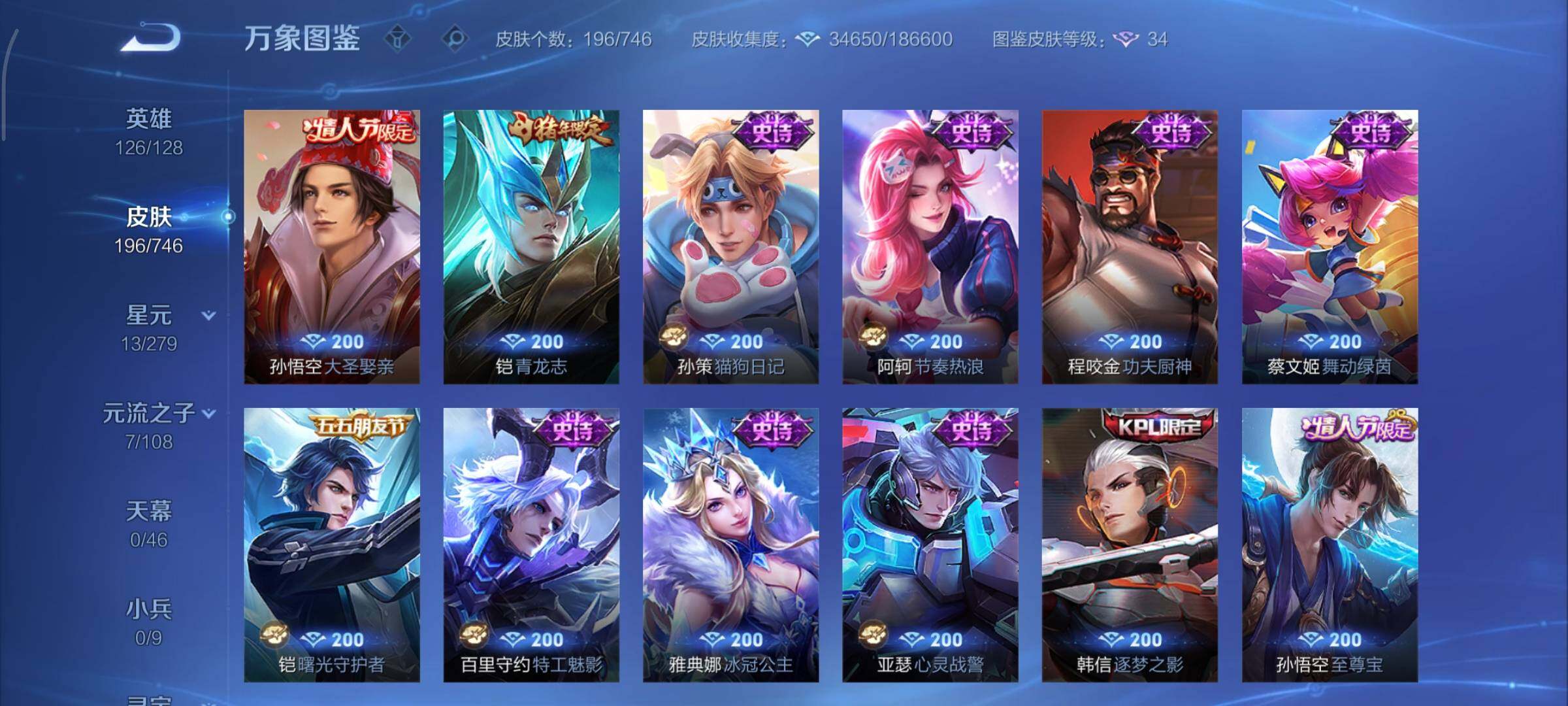 WZCMY3401328王者荣耀账号详情图10