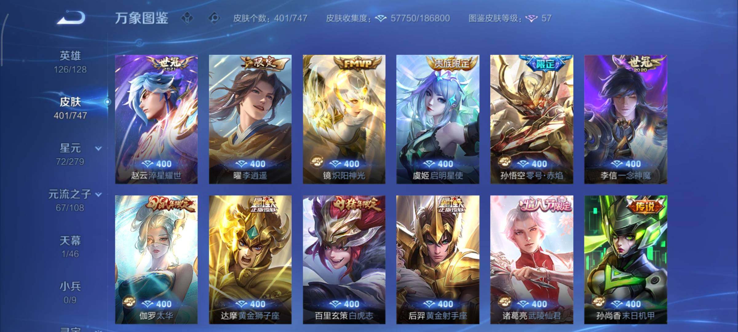 WZCMY3401324王者荣耀账号详情图7