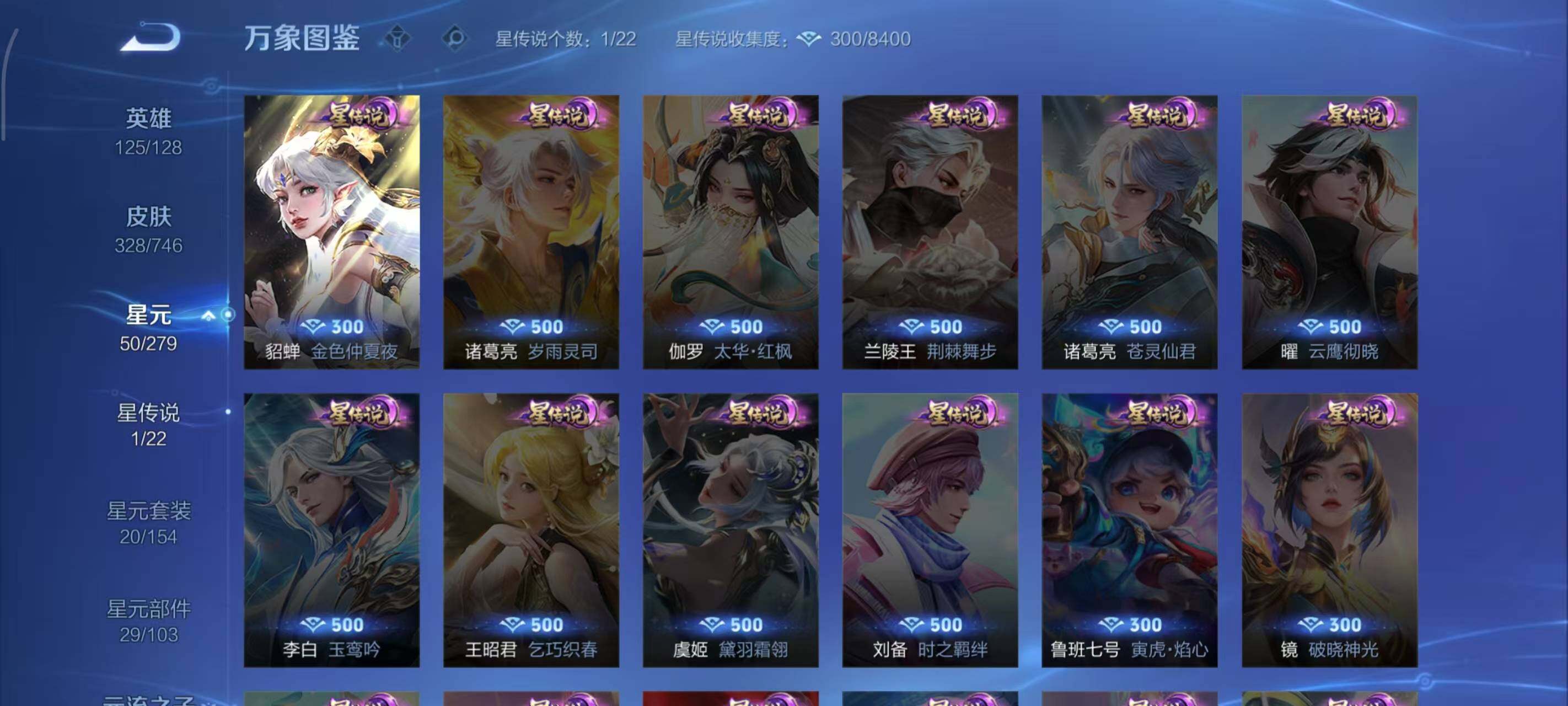 WZLX3398860王者荣耀账号详情图5