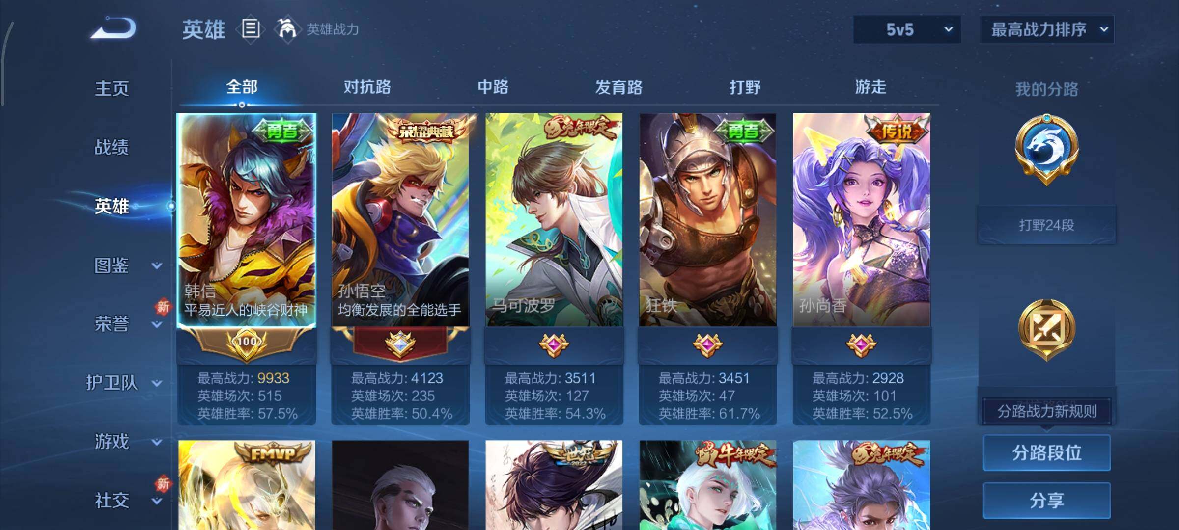 WZCMY3401306王者荣耀账号详情图3