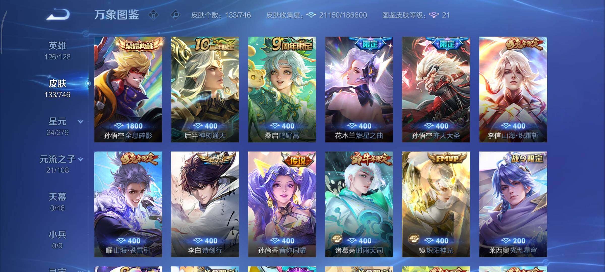 WZCMY3401306王者荣耀账号详情图7