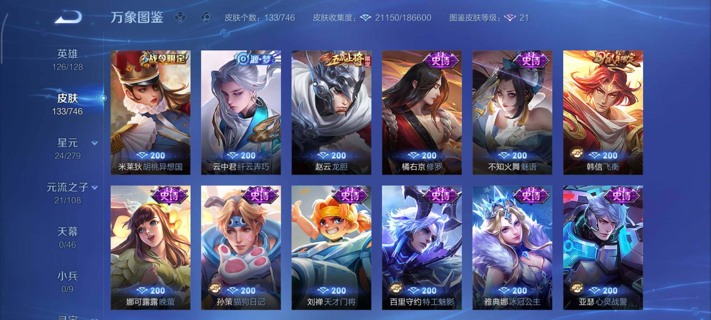 WZCMY3401306王者荣耀账号详情图9