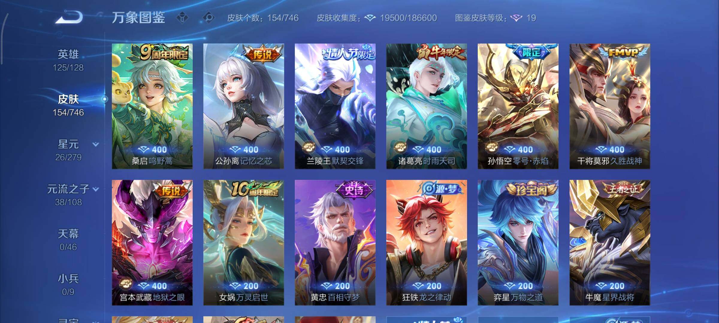 WZCMY3401069王者荣耀账号详情图6