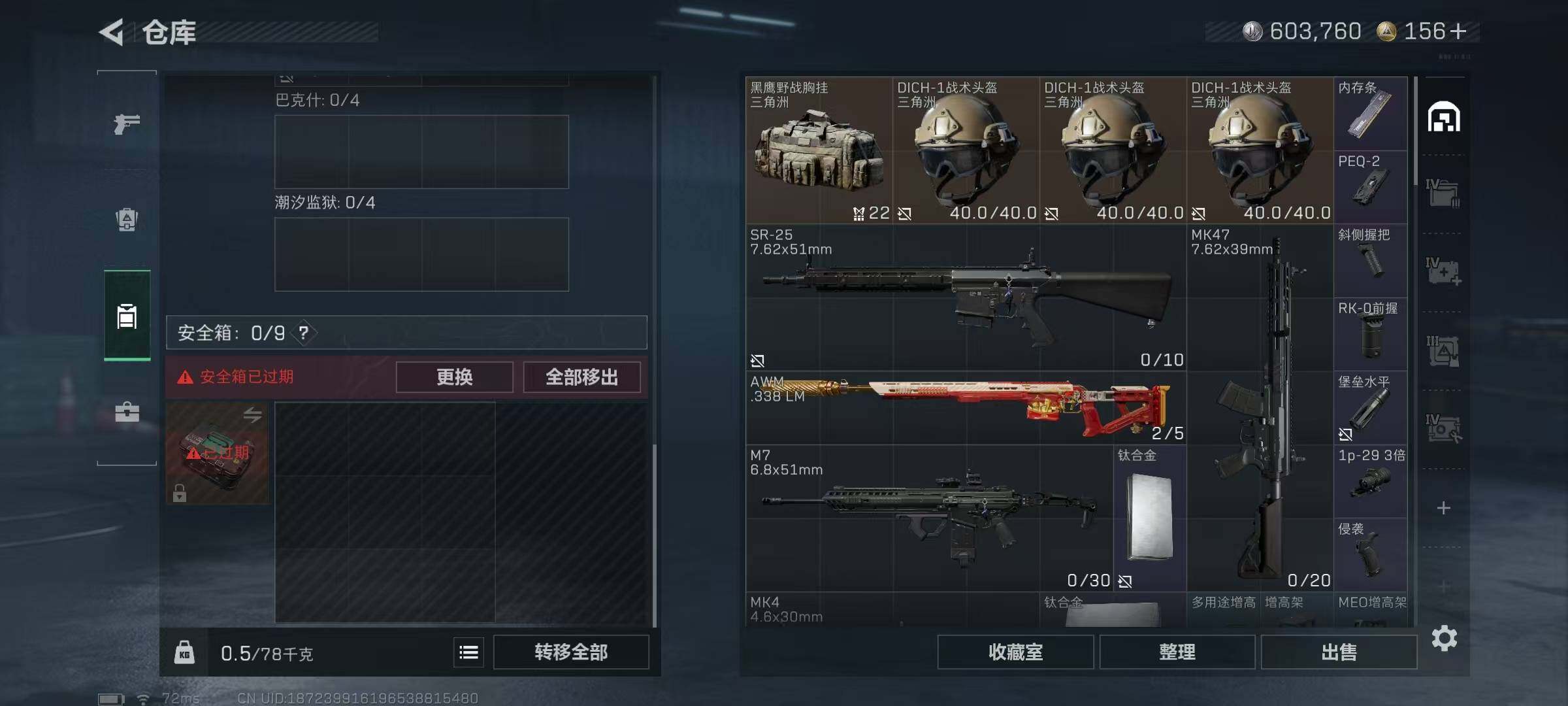 SJZCMW394533三角洲行动账号详情图5