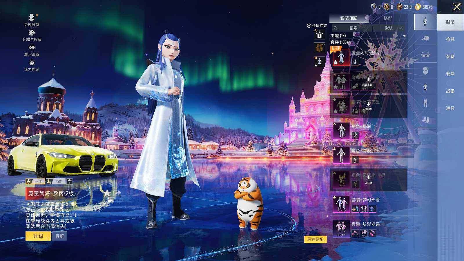 HPCMW3418544和平精英账号详情图6 HPCMW3418544和平精英账号详情图6