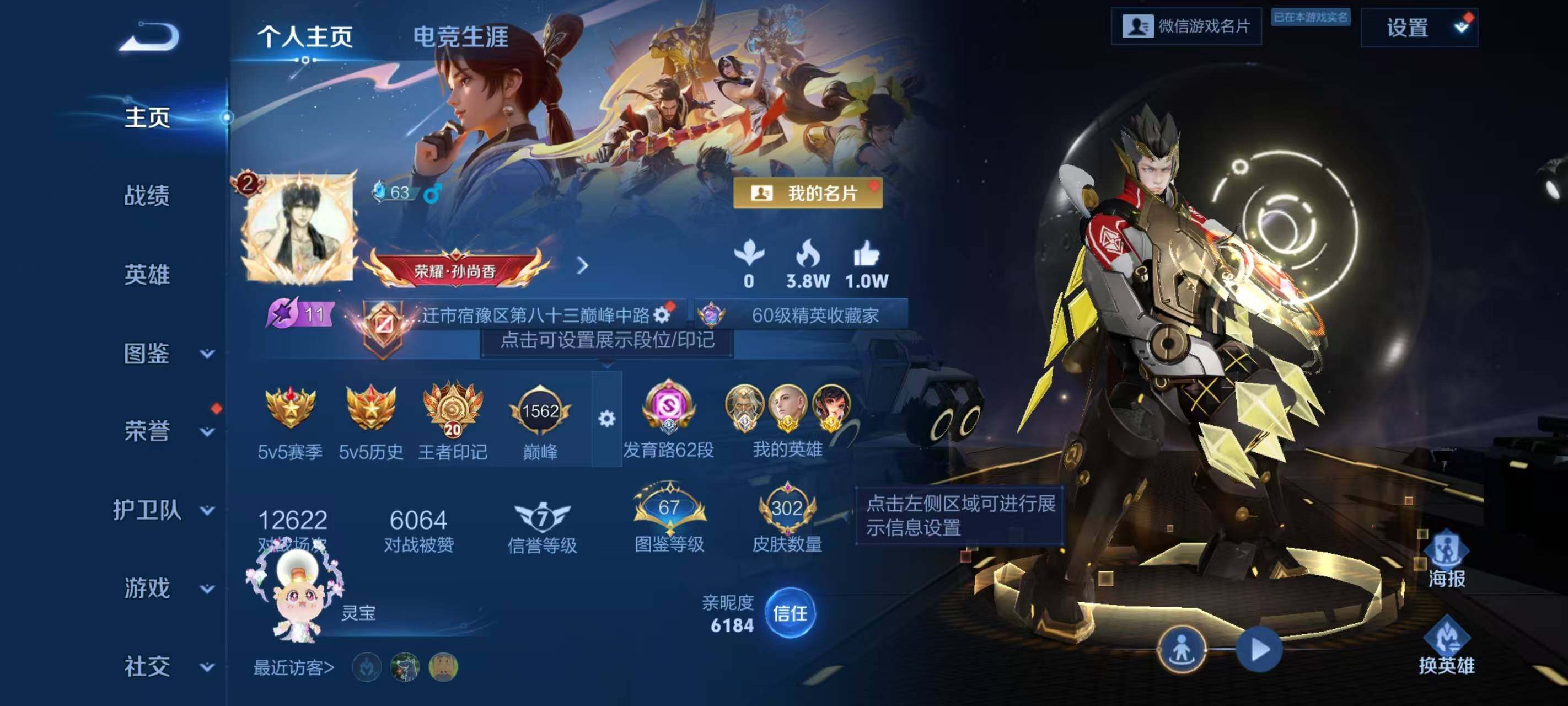 WZLX3401293王者荣耀账号详情图2 WZLX3401293王者荣耀账号详情图2