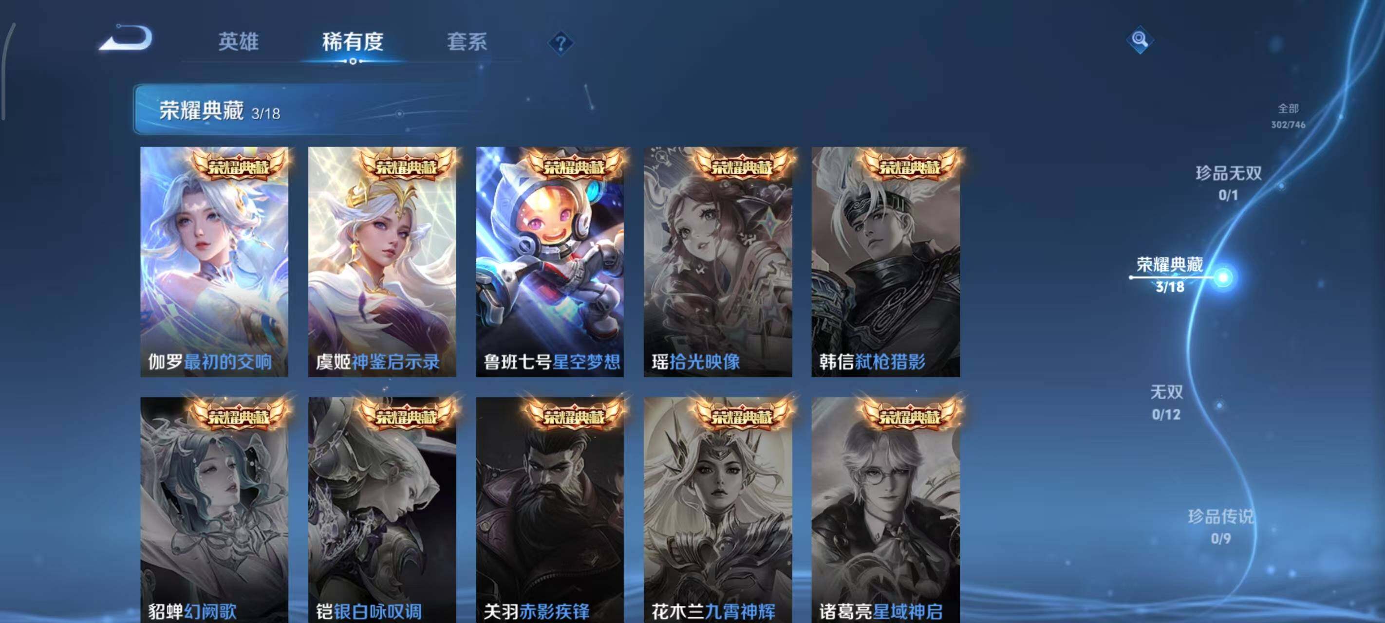 WZLX3401293王者荣耀账号详情图9 WZLX3401293王者荣耀账号详情图9