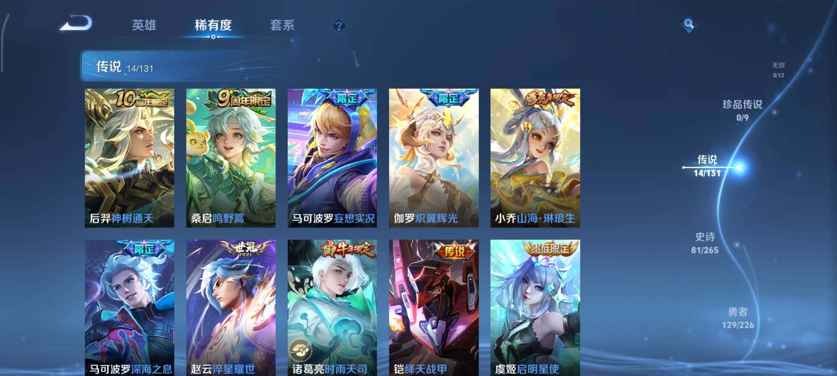 WZLX3401293王者荣耀账号详情图10 WZLX3401293王者荣耀账号详情图10