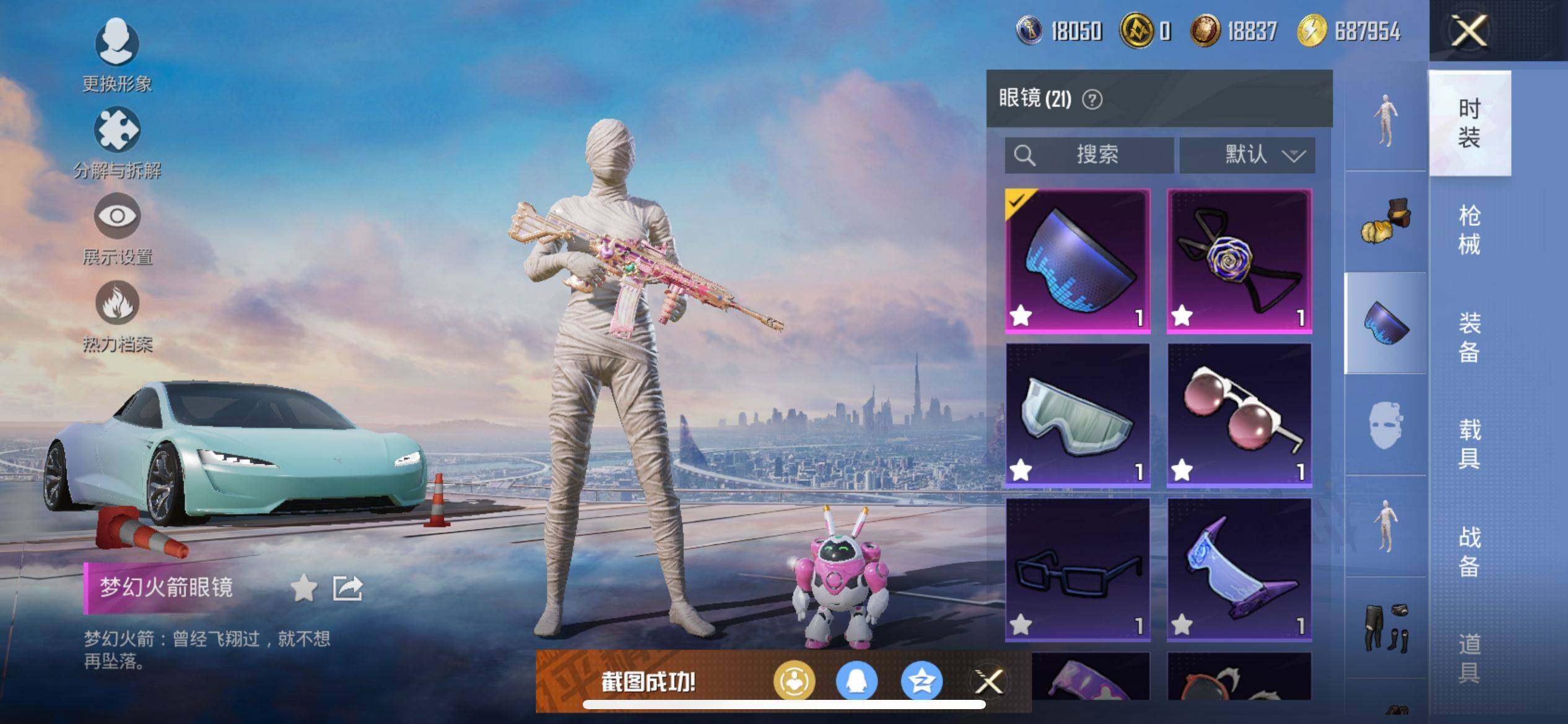 HPQM3405992和平精英账号详情图15 HPQM3405992和平精英账号详情图15