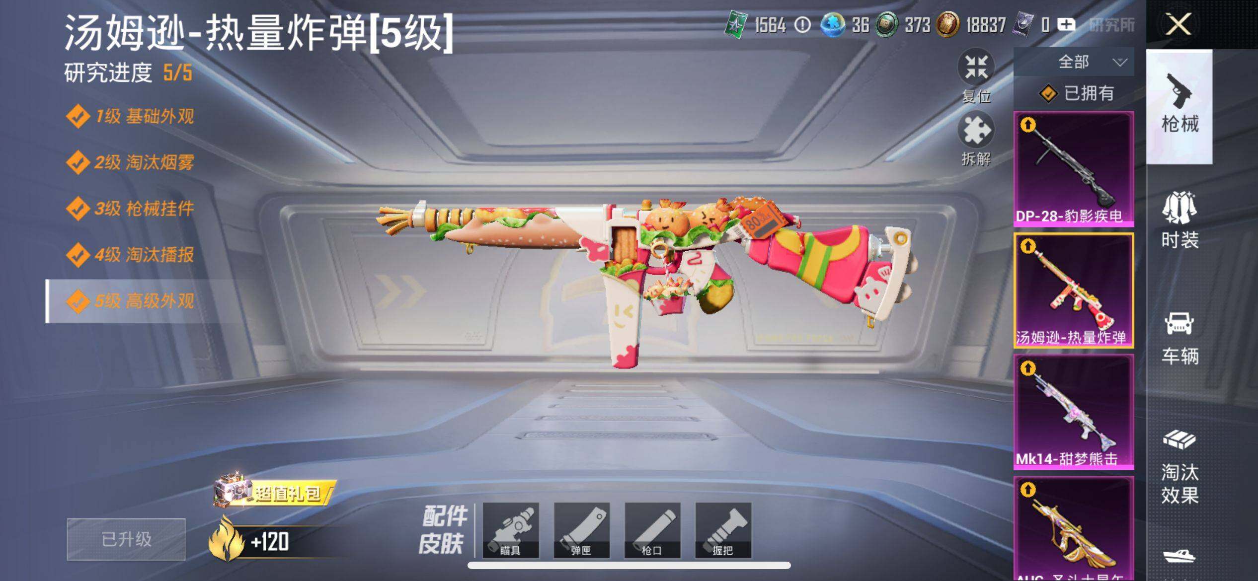 HPQM3405992和平精英账号详情图21 HPQM3405992和平精英账号详情图21