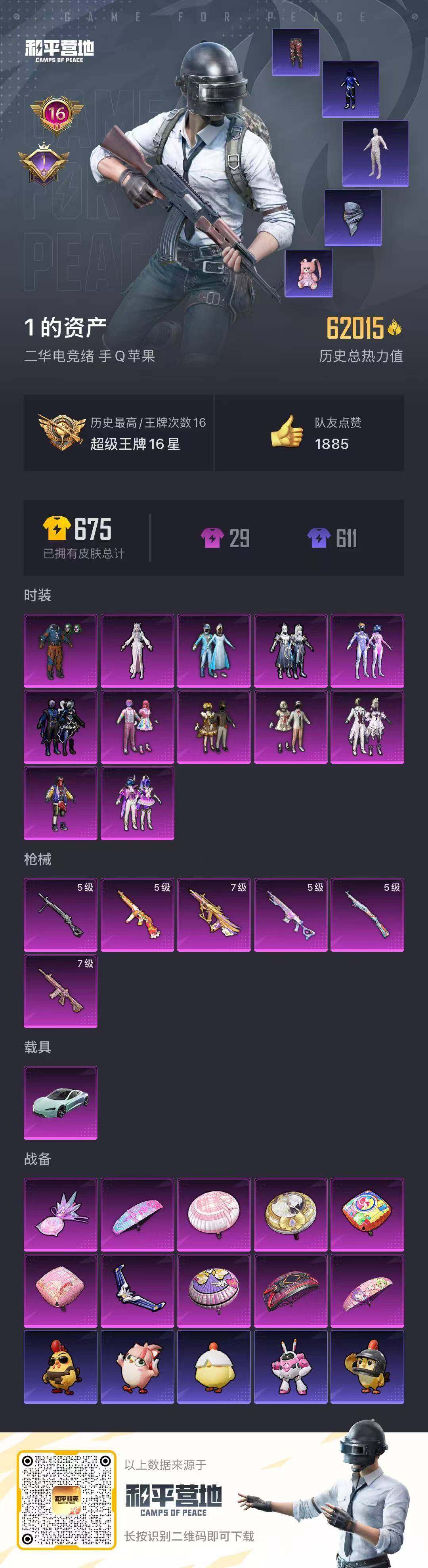 HPQM3405992和平精英账号详情图25 HPQM3405992和平精英账号详情图25