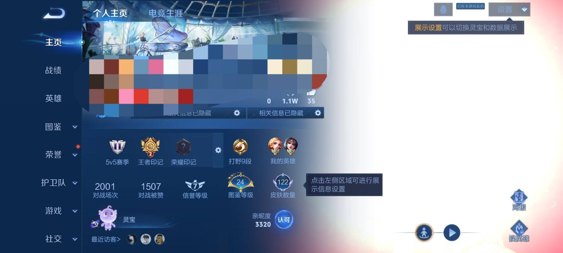 WZEY3399031王者荣耀账号详情图4