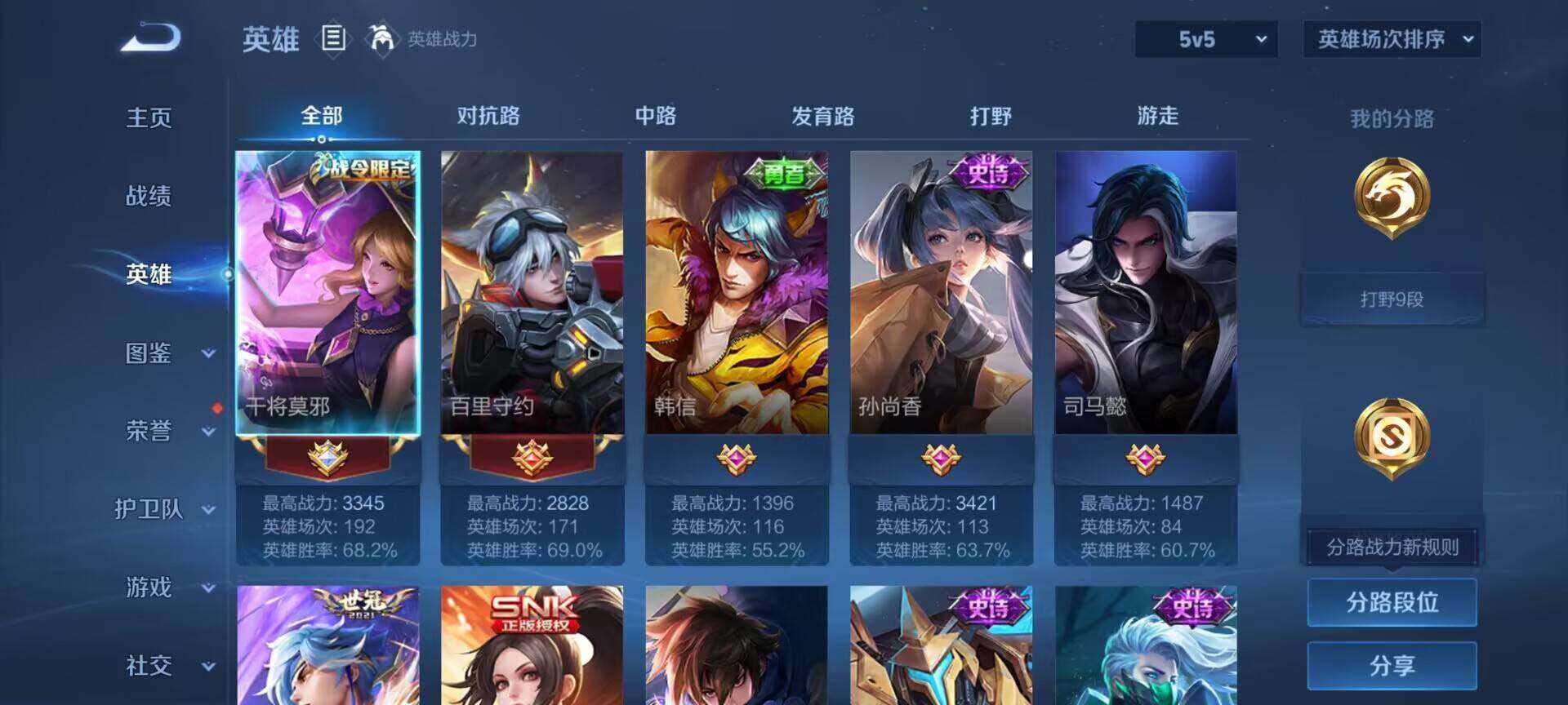 WZEY3399031王者荣耀账号详情图6