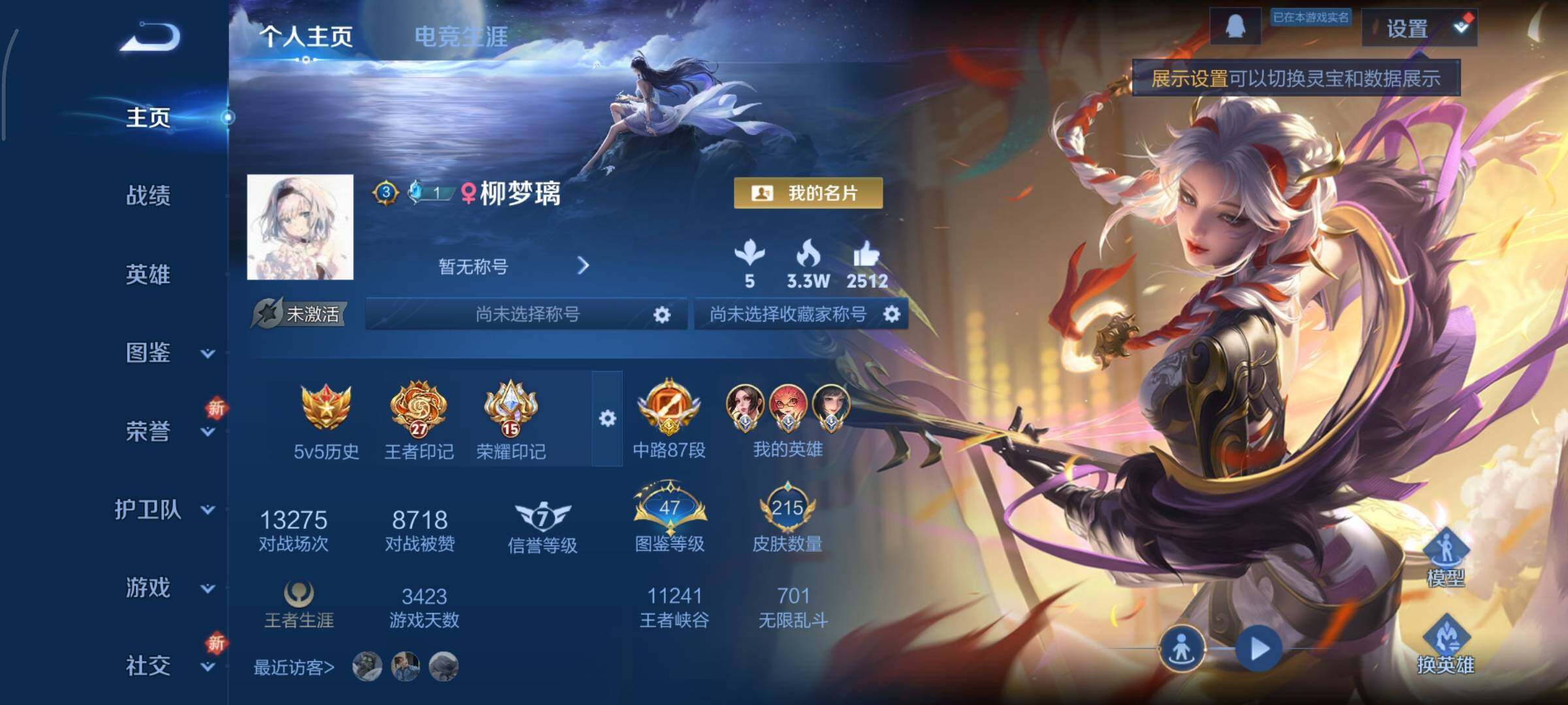 WZCMY3401319王者荣耀账号详情图2