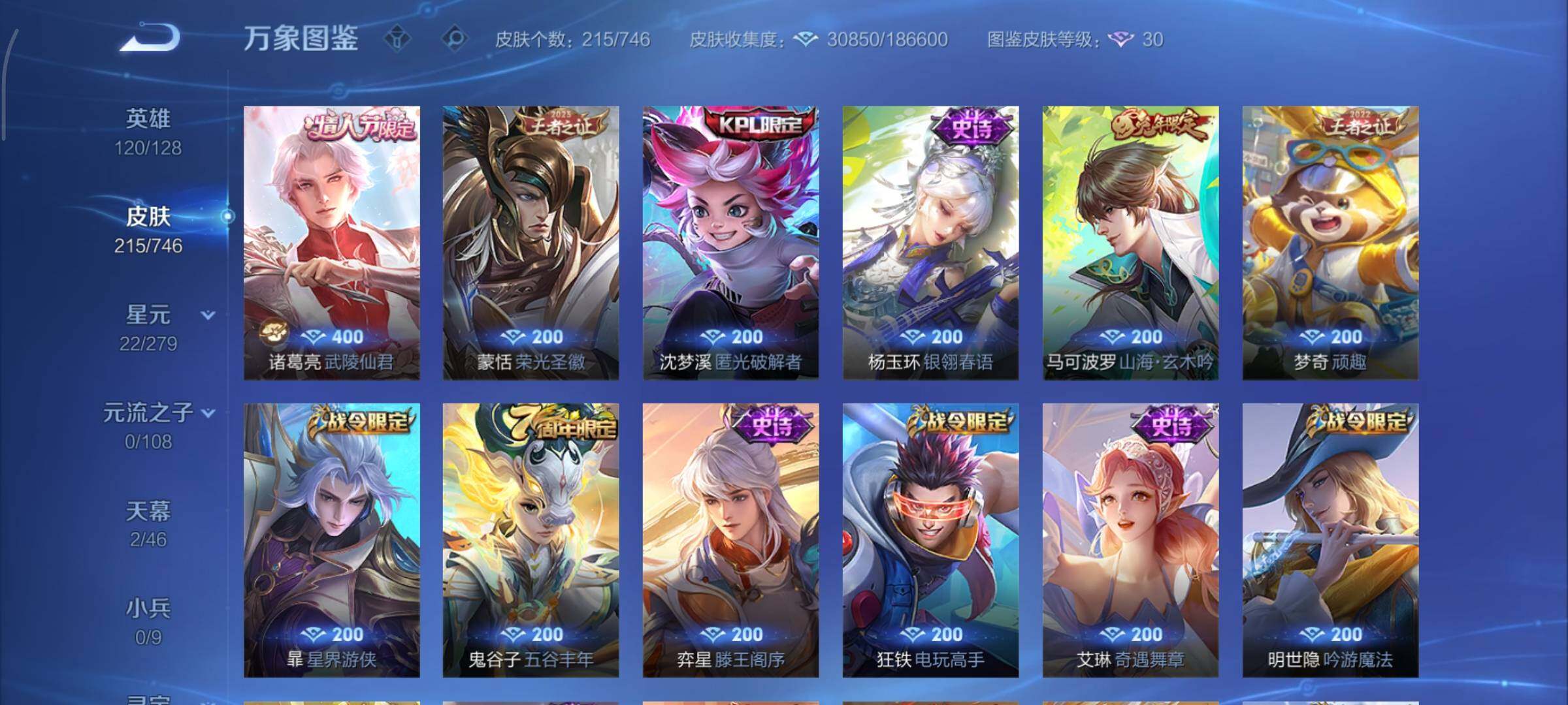 WZCMY3401319王者荣耀账号详情图13