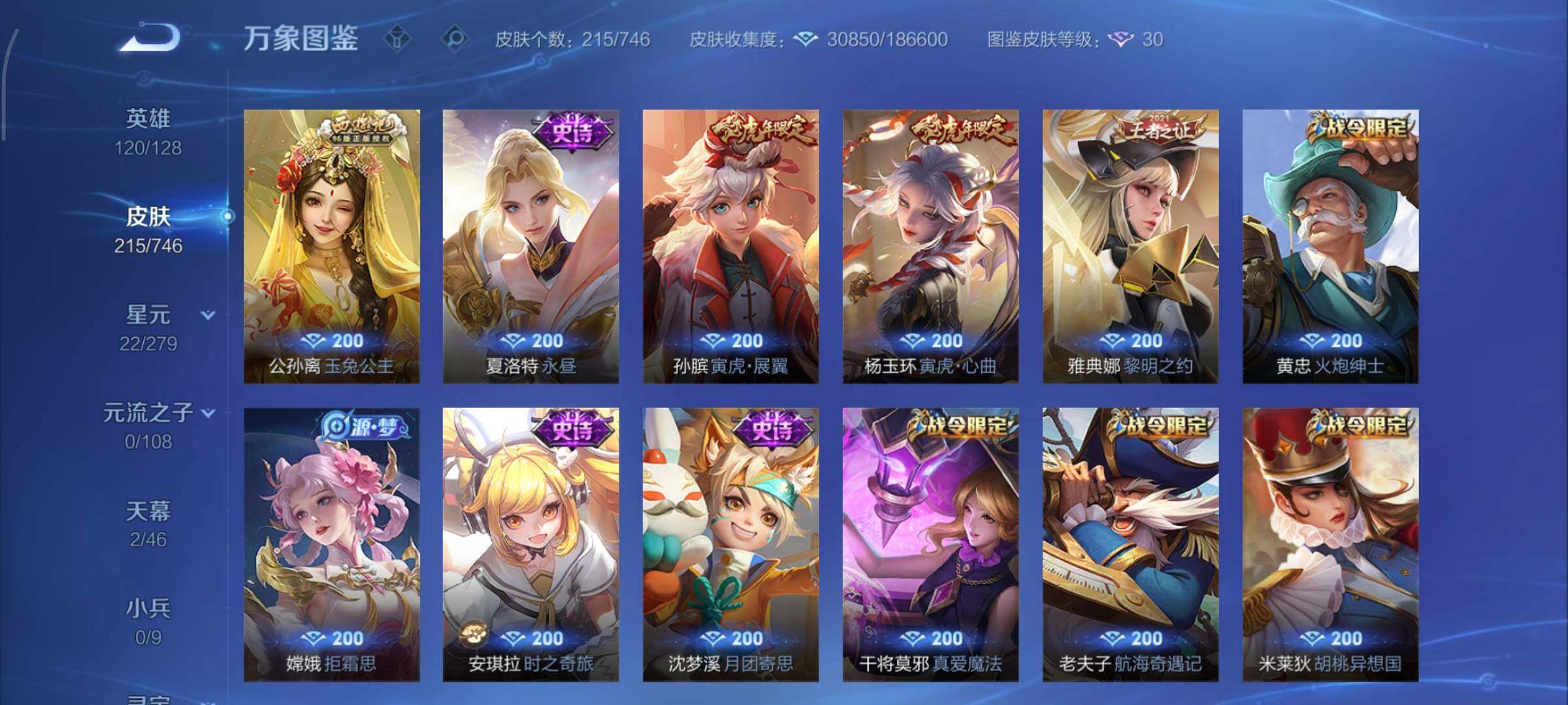 WZCMY3401319王者荣耀账号详情图14